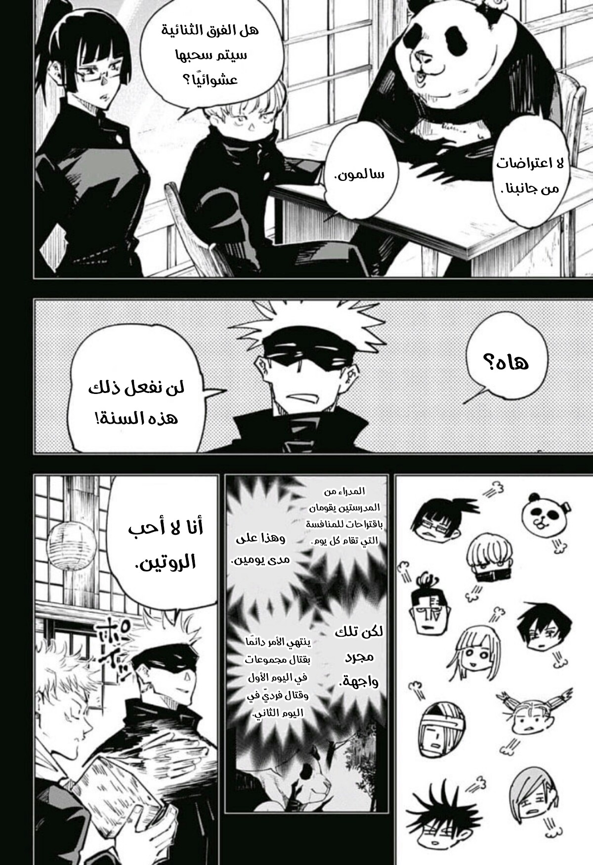 Jujutsu Kaisen: Chapter 54 - Page 5