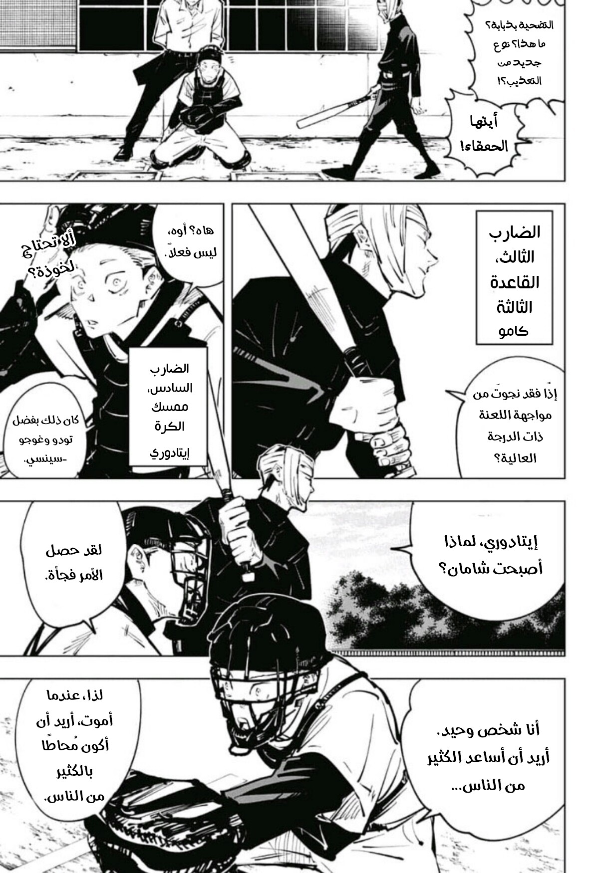 Jujutsu Kaisen: Chapter 54 - Page 8