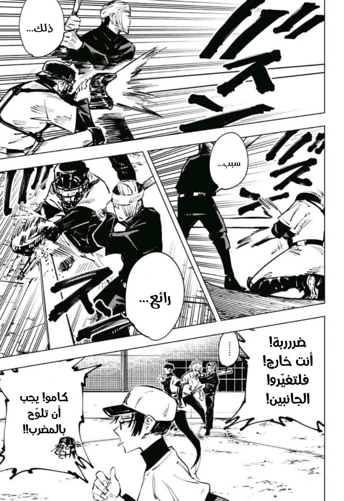 Jujutsu Kaisen: Chapter 54 - Page 10