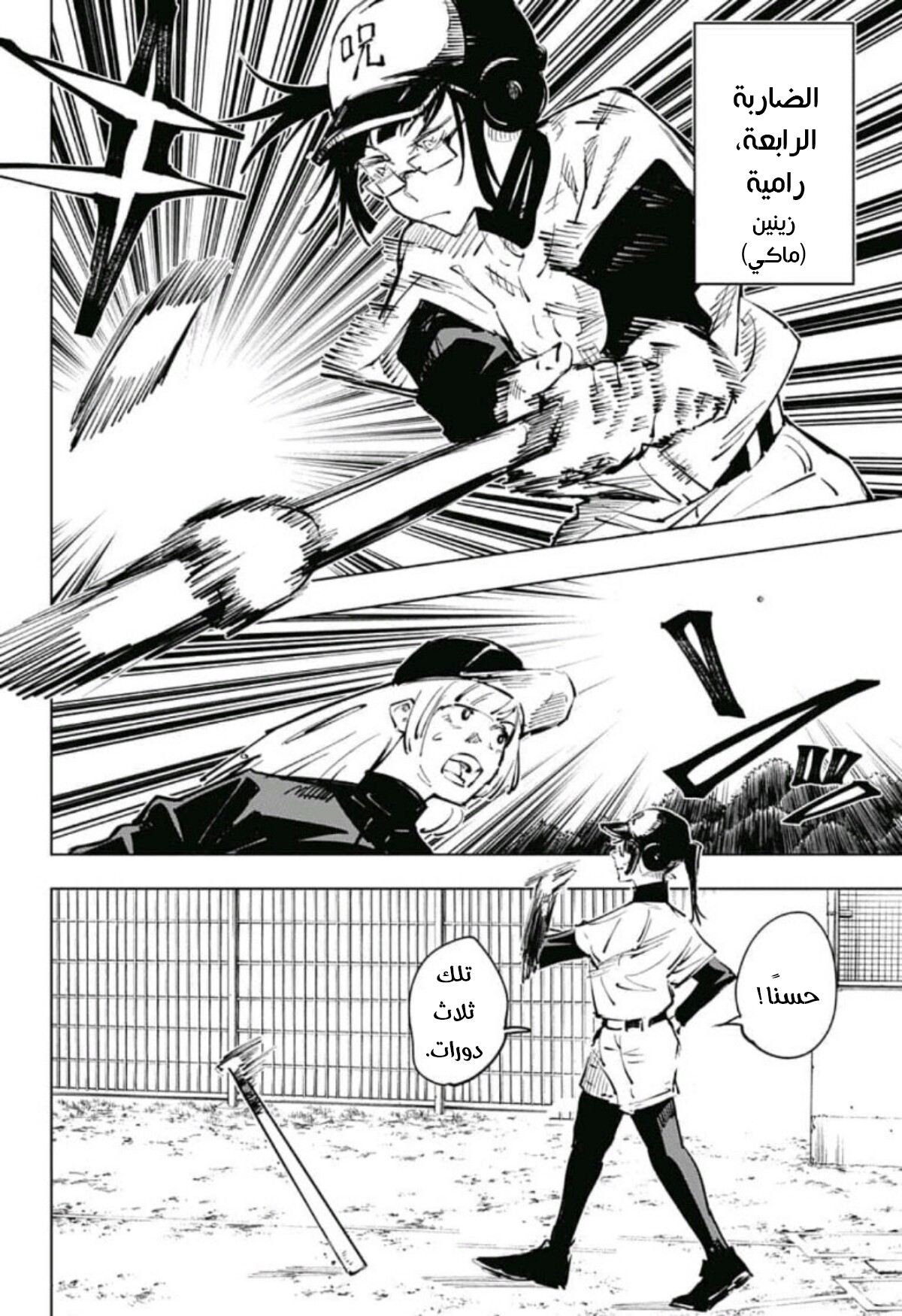 Jujutsu Kaisen: Chapter 54 - Page 13
