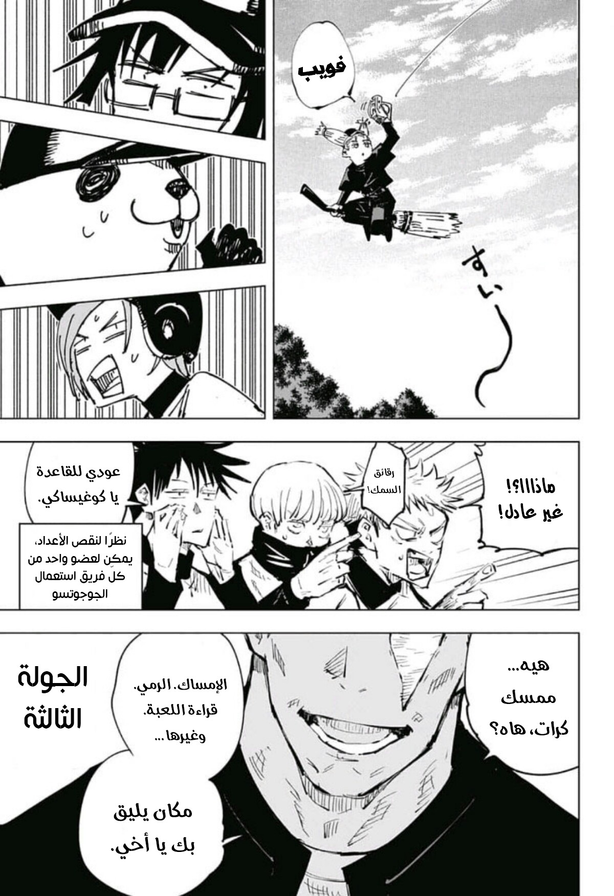 Jujutsu Kaisen: Chapter 54 - Page 14
