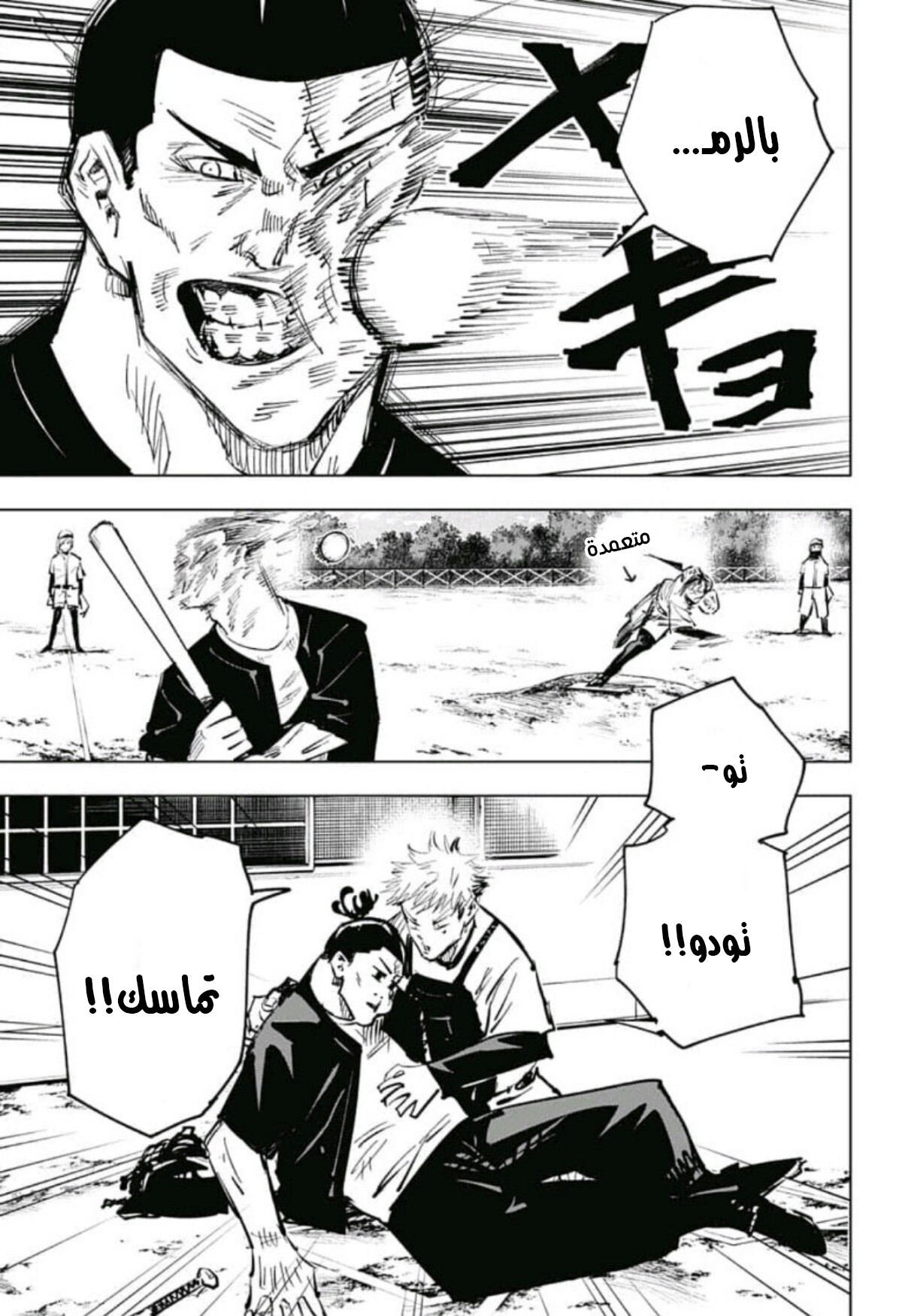 Jujutsu Kaisen: Chapter 54 - Page 16
