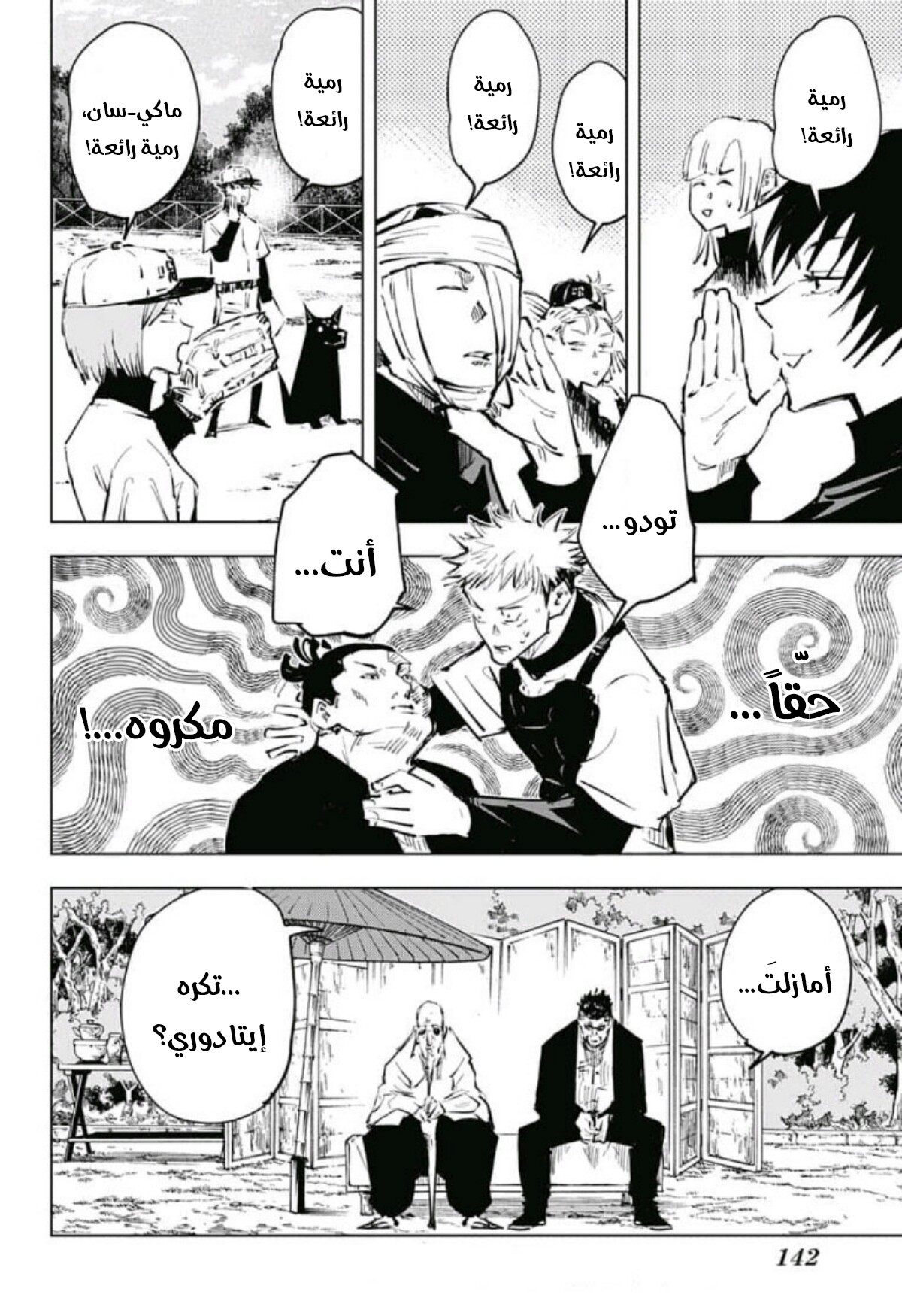 Jujutsu Kaisen: Chapter 54 - Page 17