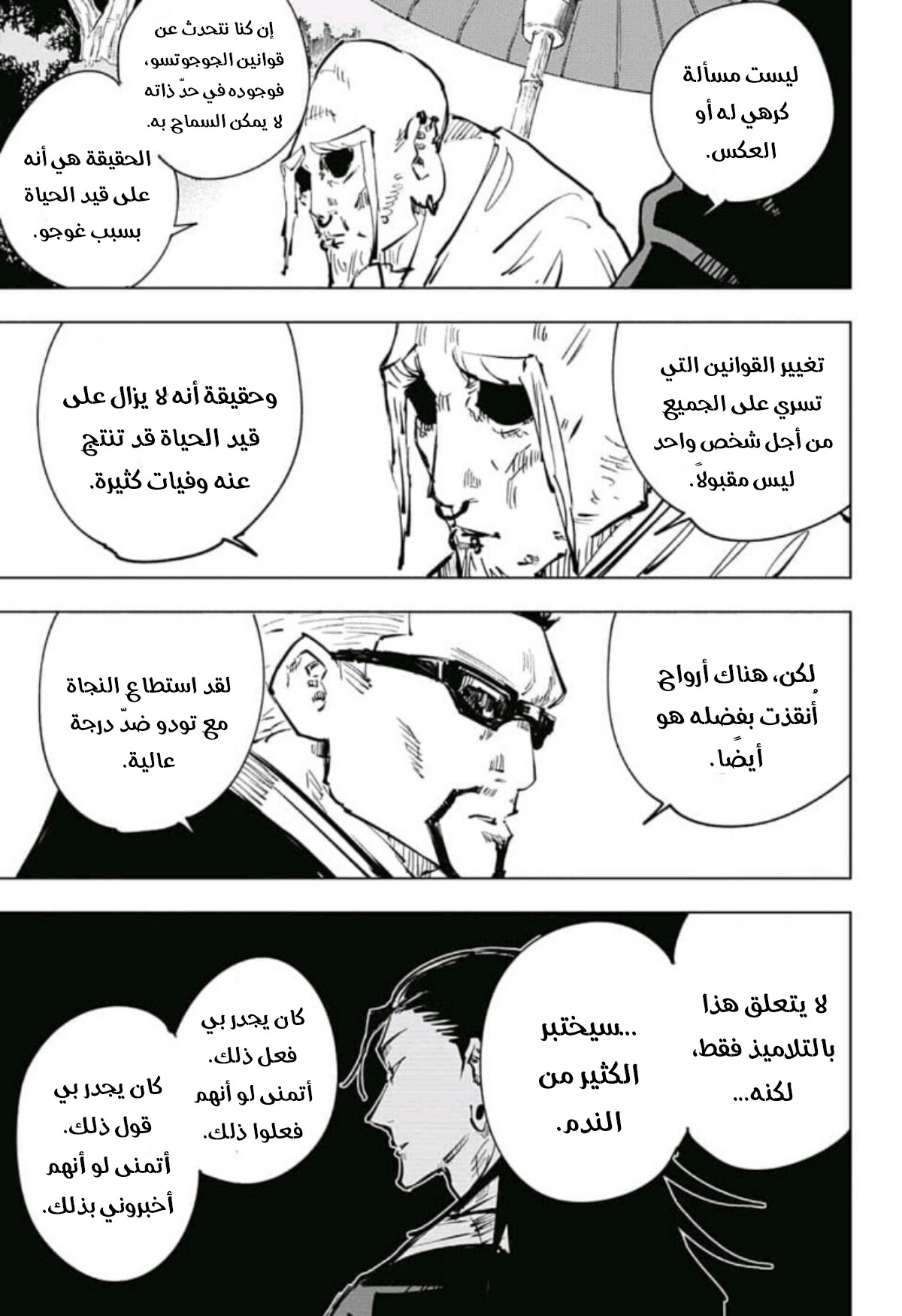 Jujutsu Kaisen: Chapter 54 - Page 18