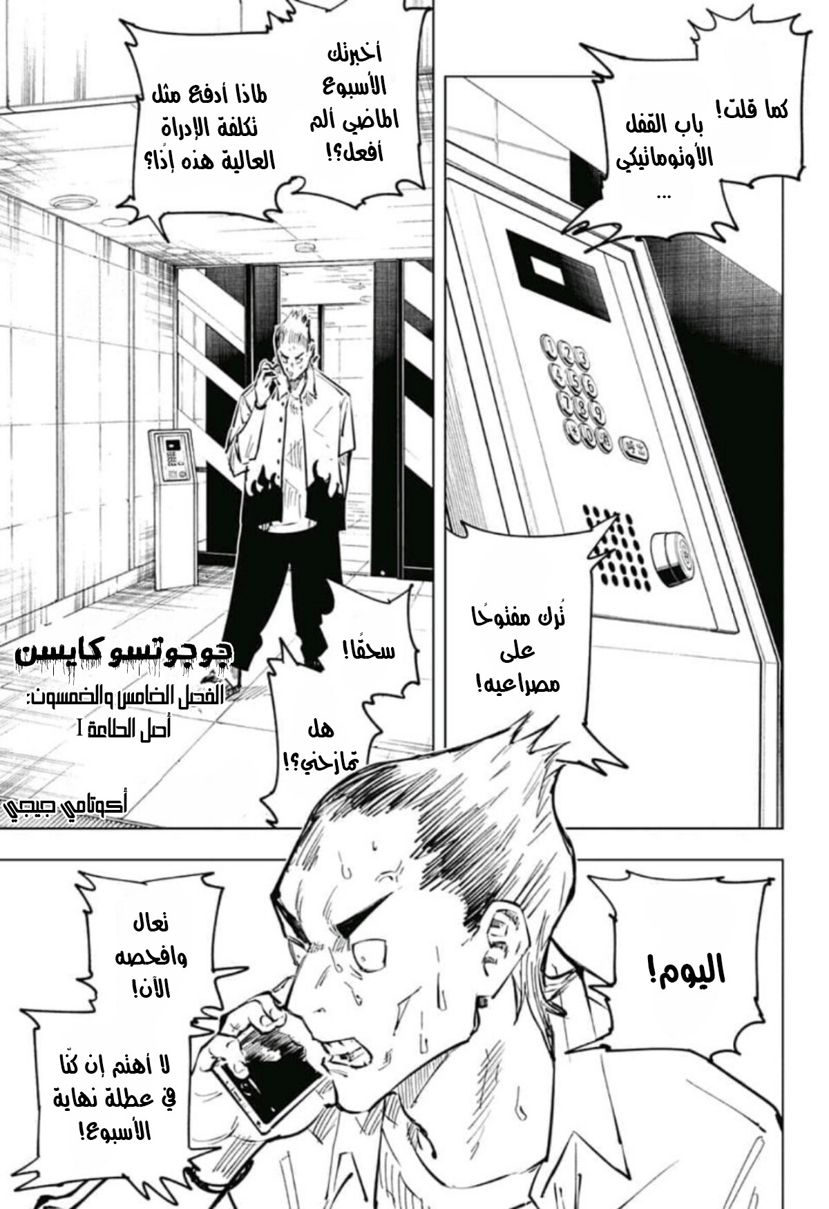 Jujutsu Kaisen: Chapter 55 - Page 2