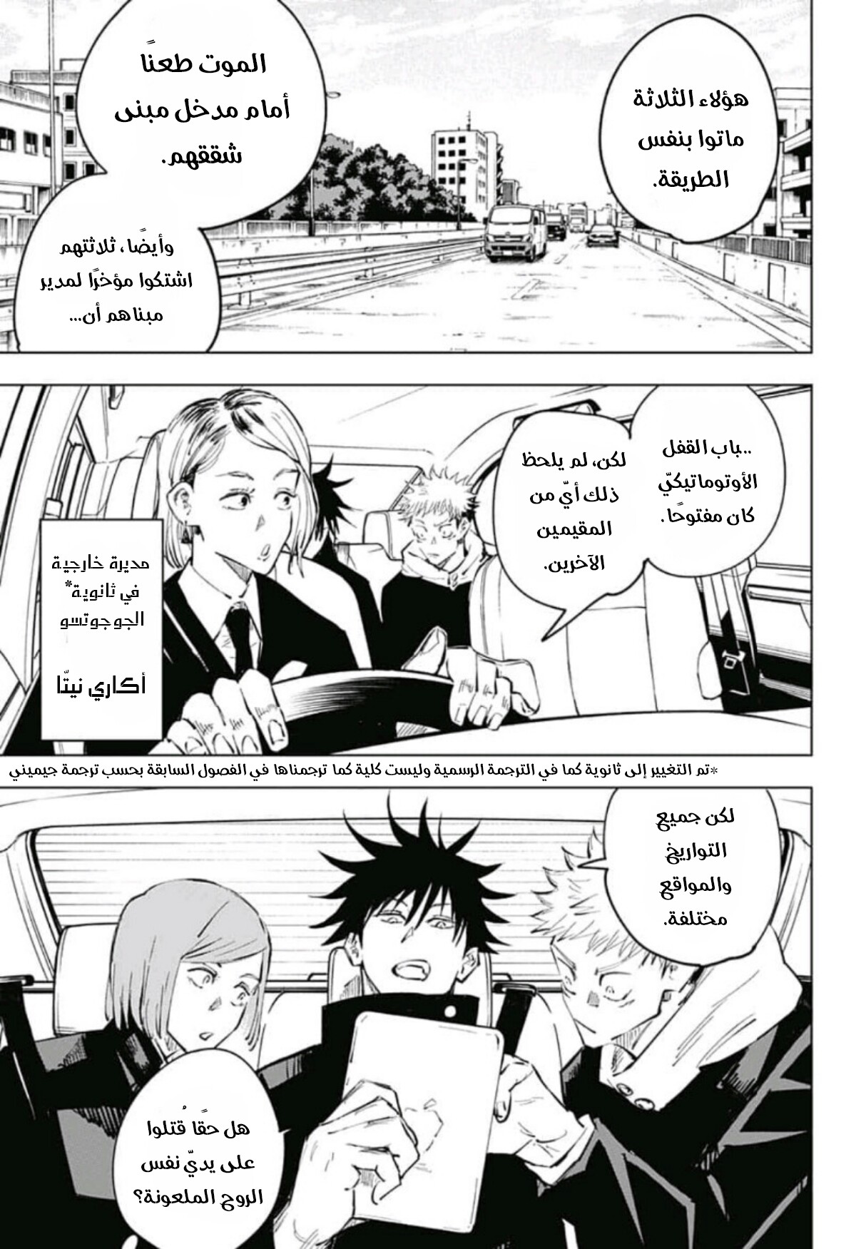 Jujutsu Kaisen: Chapter 55 - Page 4