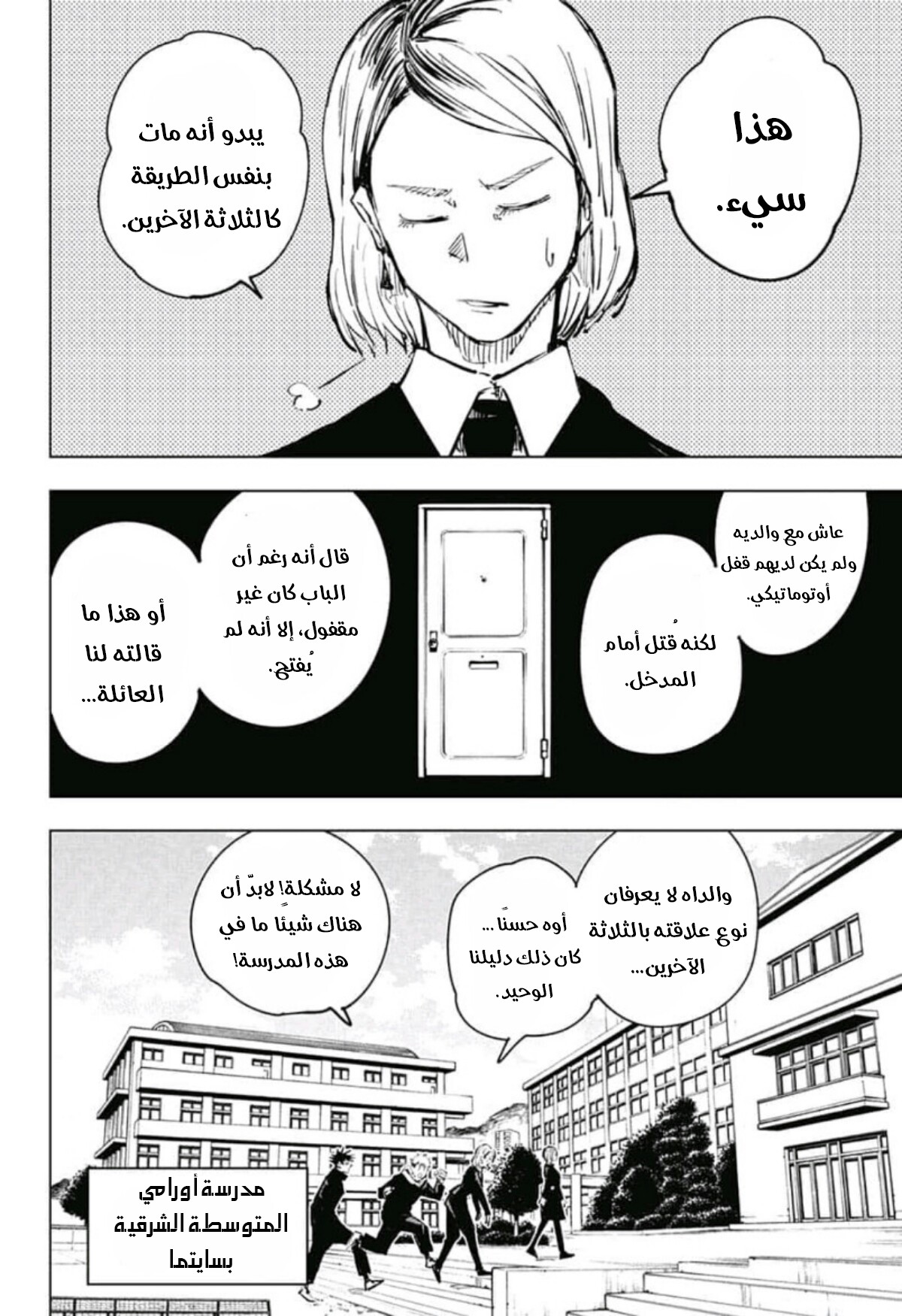 Jujutsu Kaisen: Chapter 55 - Page 7