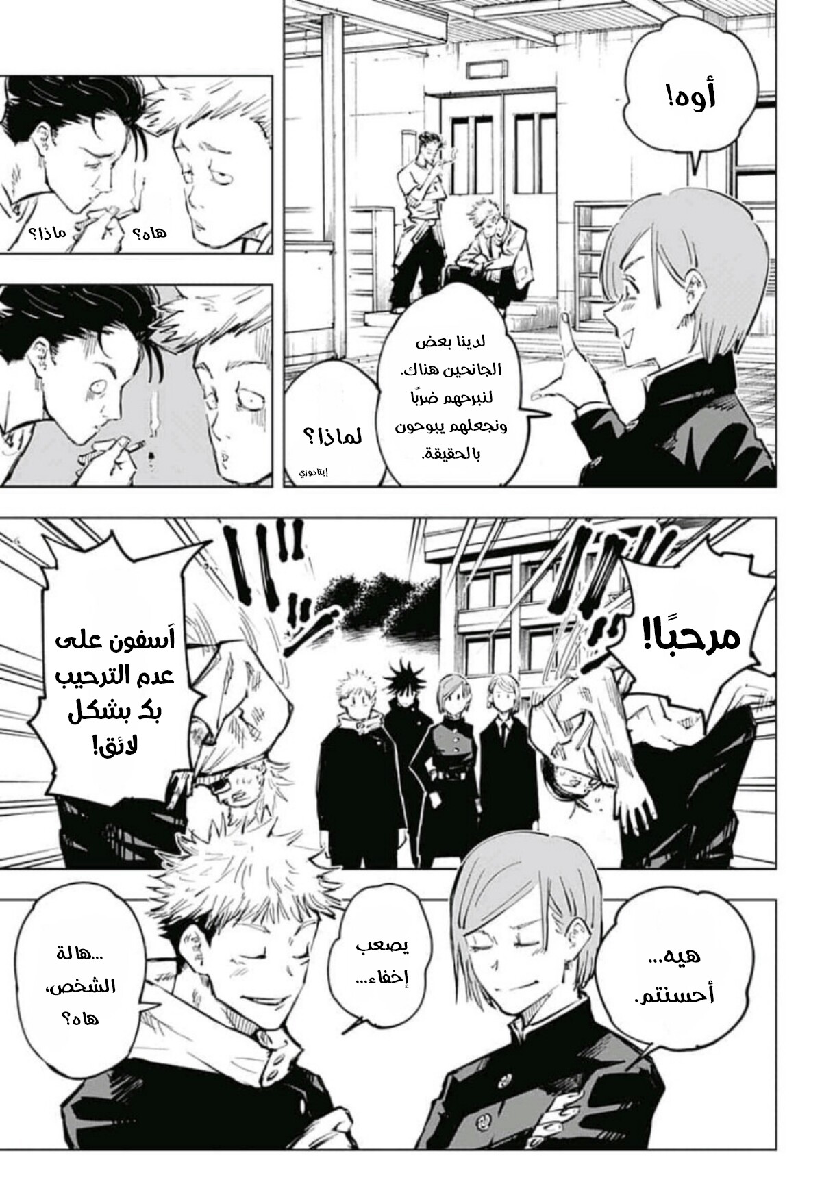 Jujutsu Kaisen: Chapter 55 - Page 8