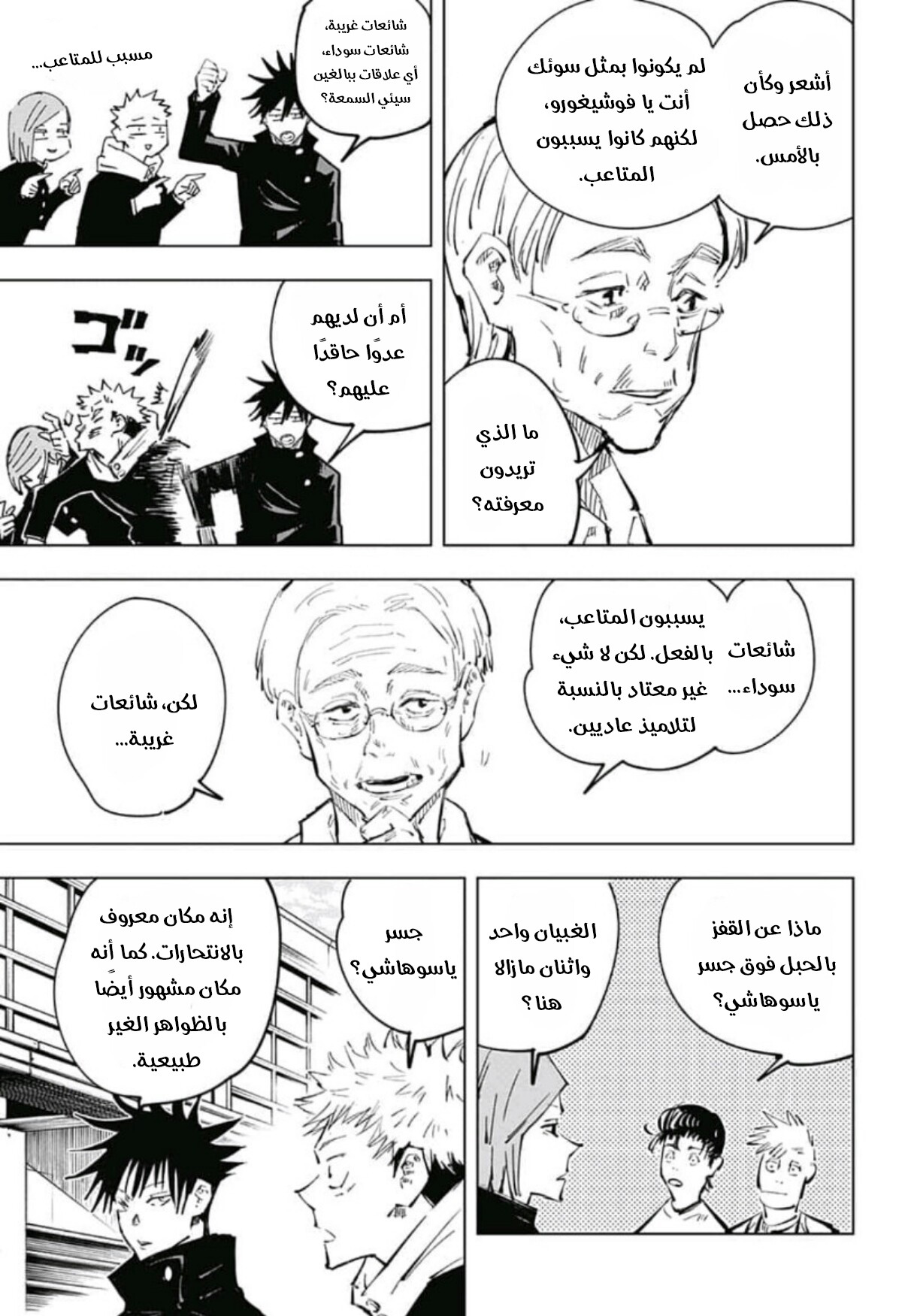 Jujutsu Kaisen: Chapter 55 - Page 12
