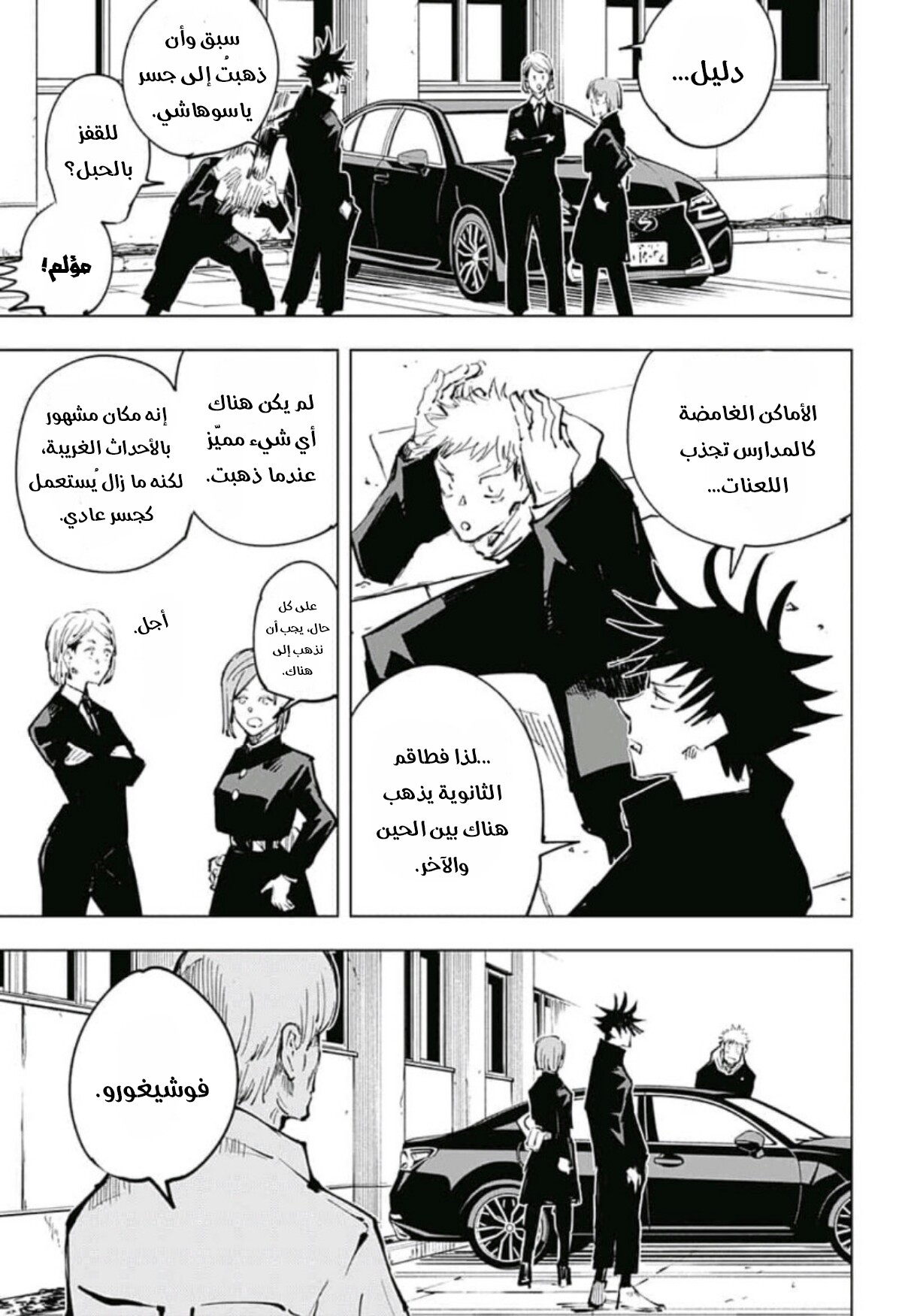 Jujutsu Kaisen: Chapter 55 - Page 14