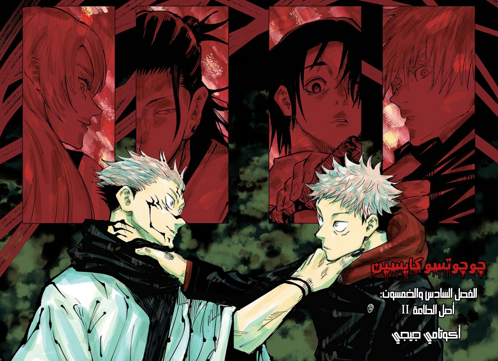 Jujutsu Kaisen: Chapter 56 - Page 4