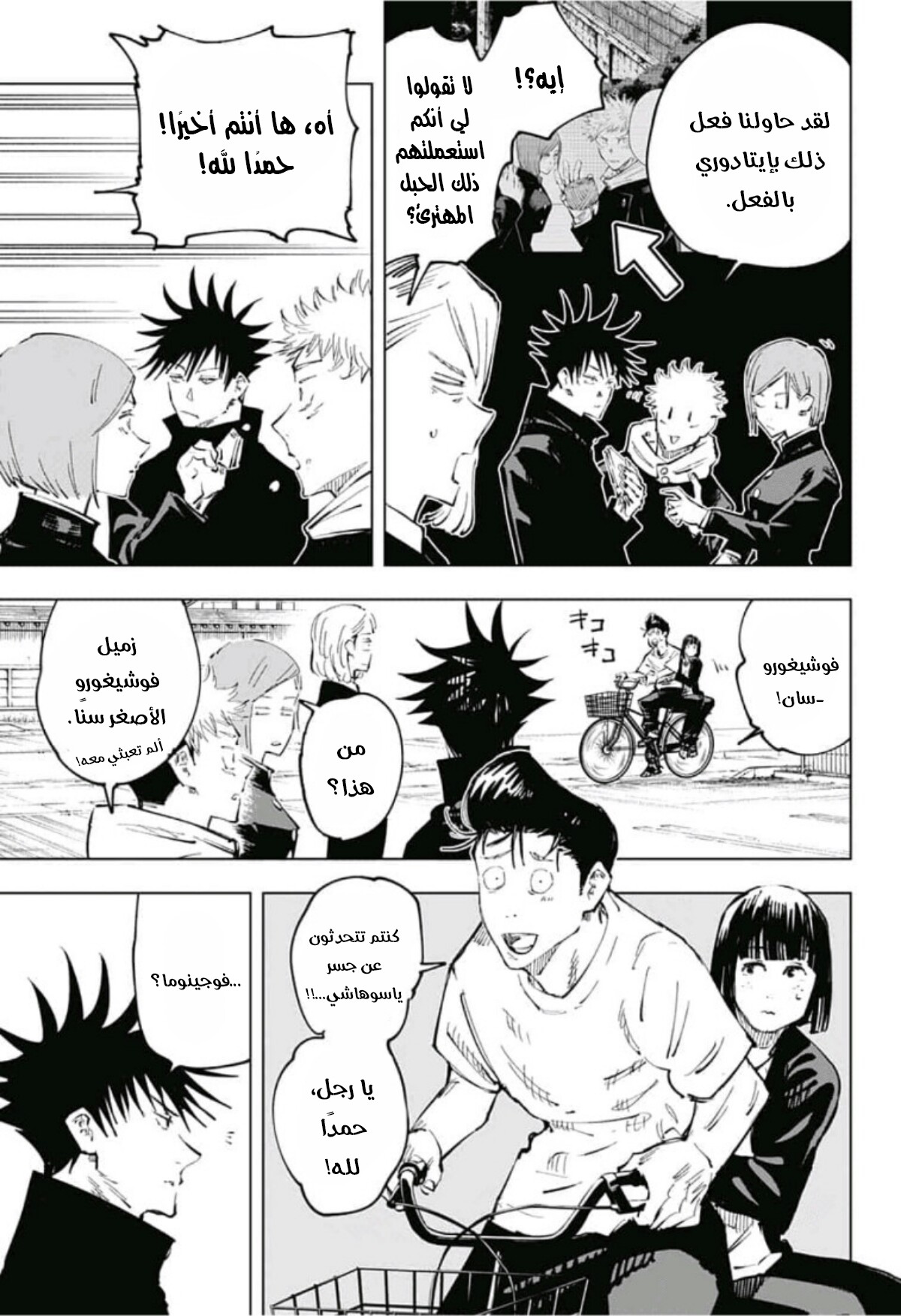 Jujutsu Kaisen: Chapter 56 - Page 7
