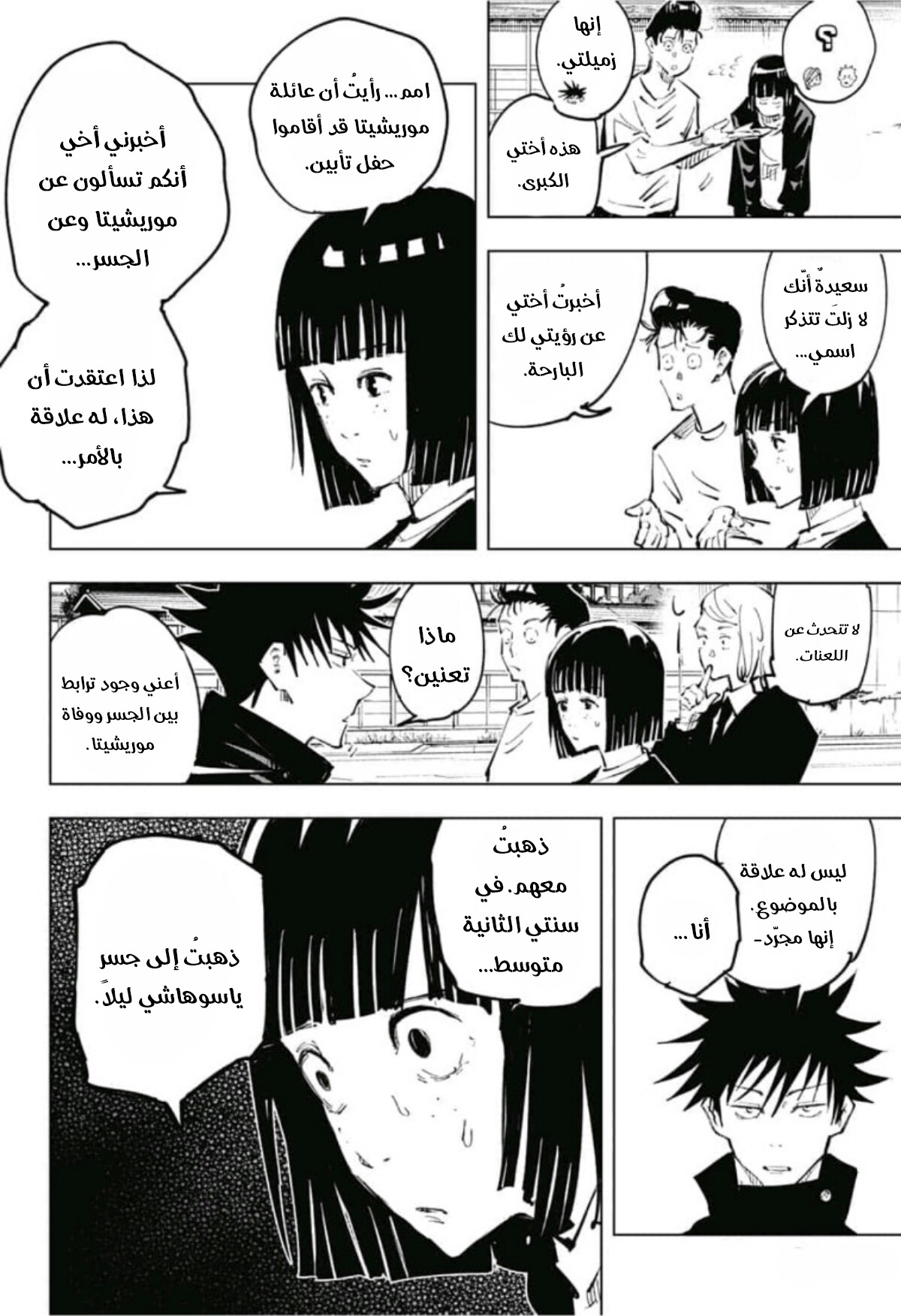 Jujutsu Kaisen: Chapter 56 - Page 8