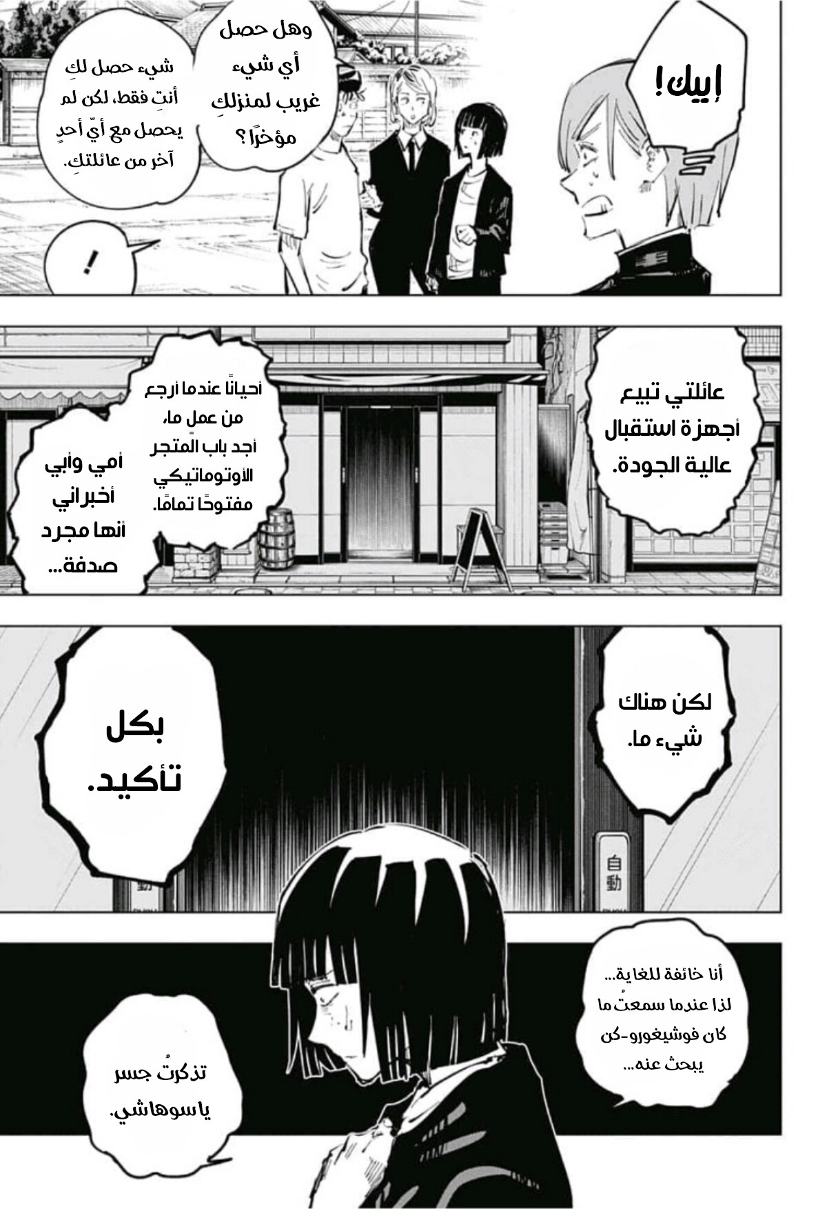 Jujutsu Kaisen: Chapter 56 - Page 9