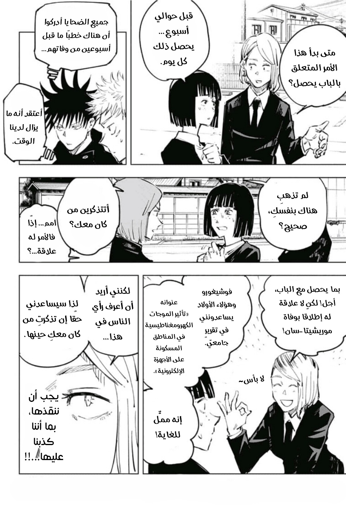 Jujutsu Kaisen: Chapter 56 - Page 10