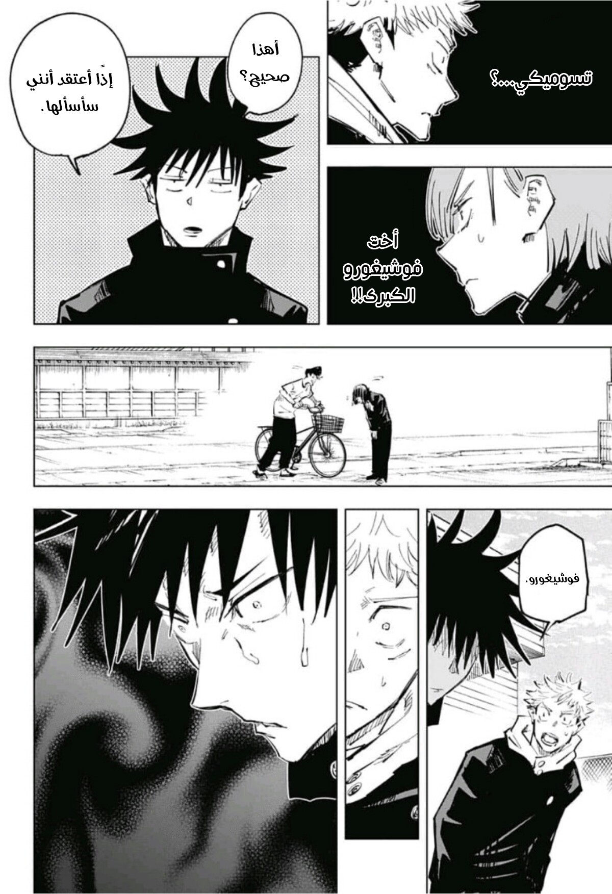 Jujutsu Kaisen: Chapter 56 - Page 12