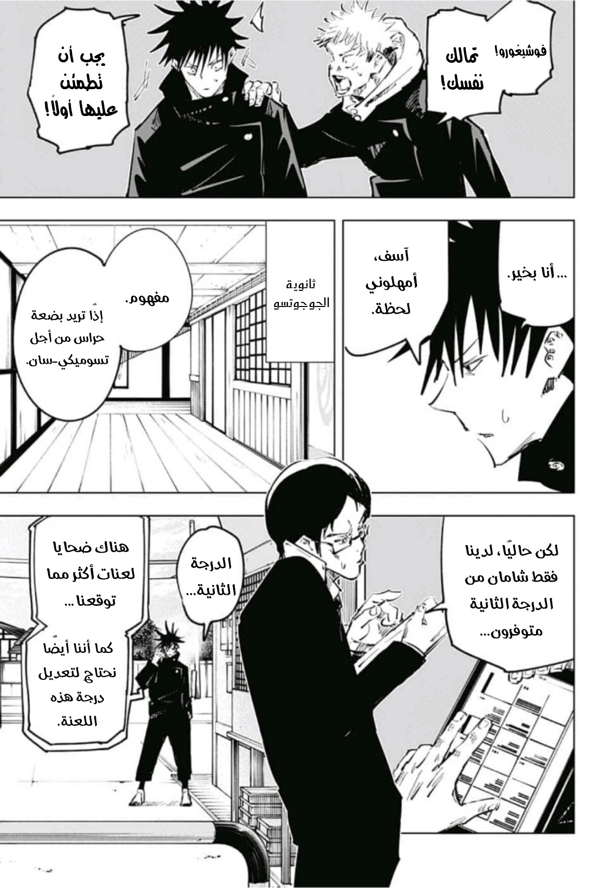 Jujutsu Kaisen: Chapter 56 - Page 13