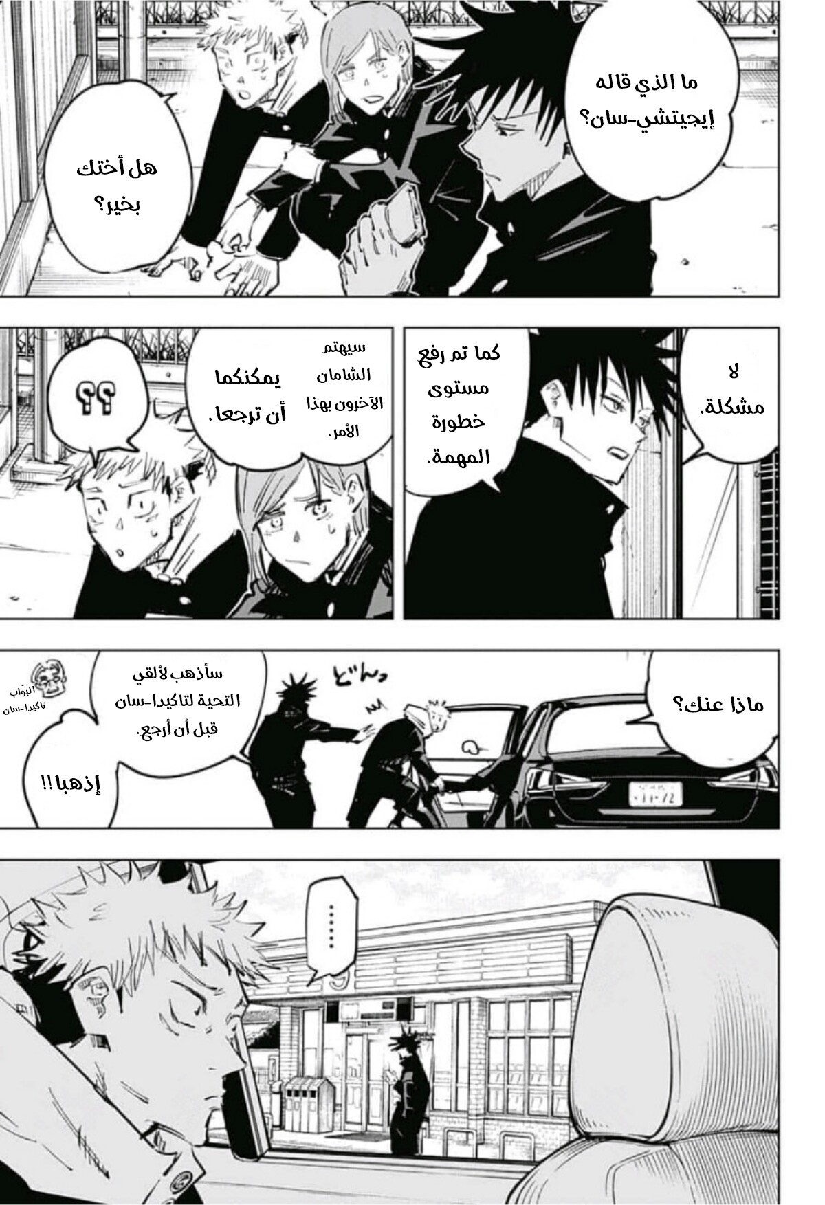 Jujutsu Kaisen: Chapter 56 - Page 15