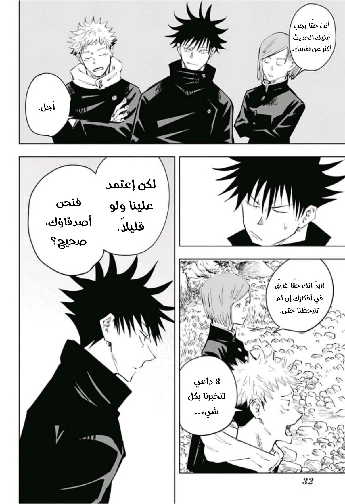 Jujutsu Kaisen: Chapter 56 - Page 18