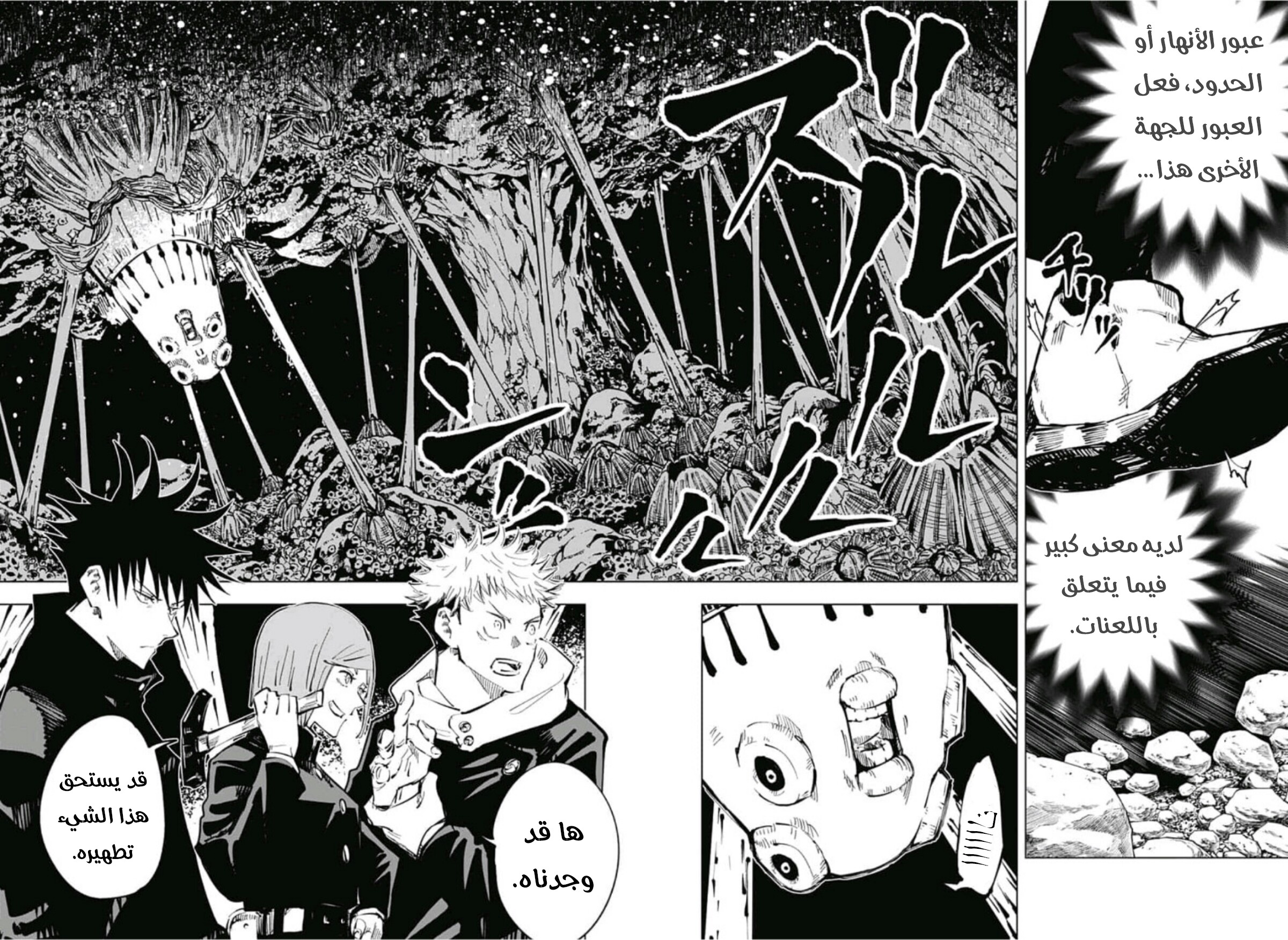 Jujutsu Kaisen: Chapter 56 - Page 20