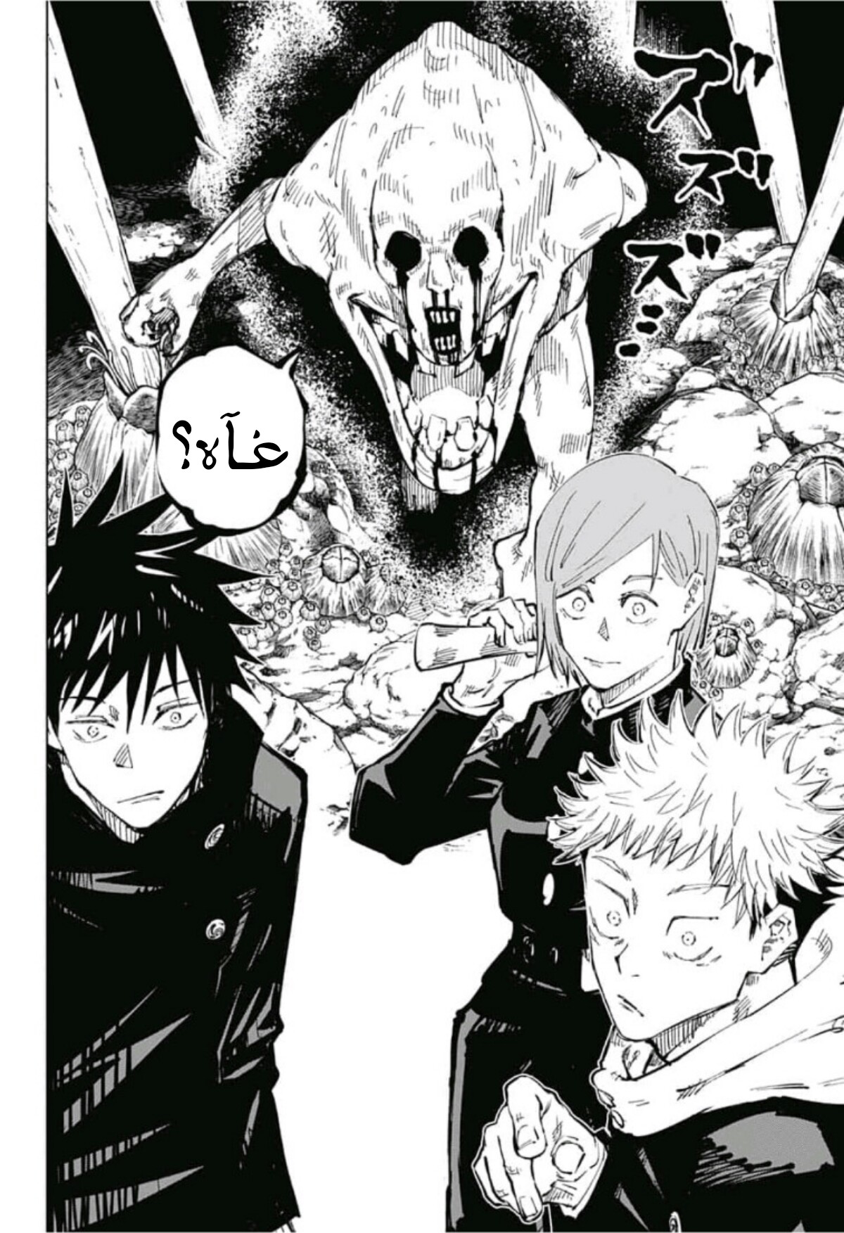 Jujutsu Kaisen: Chapter 56 - Page 21