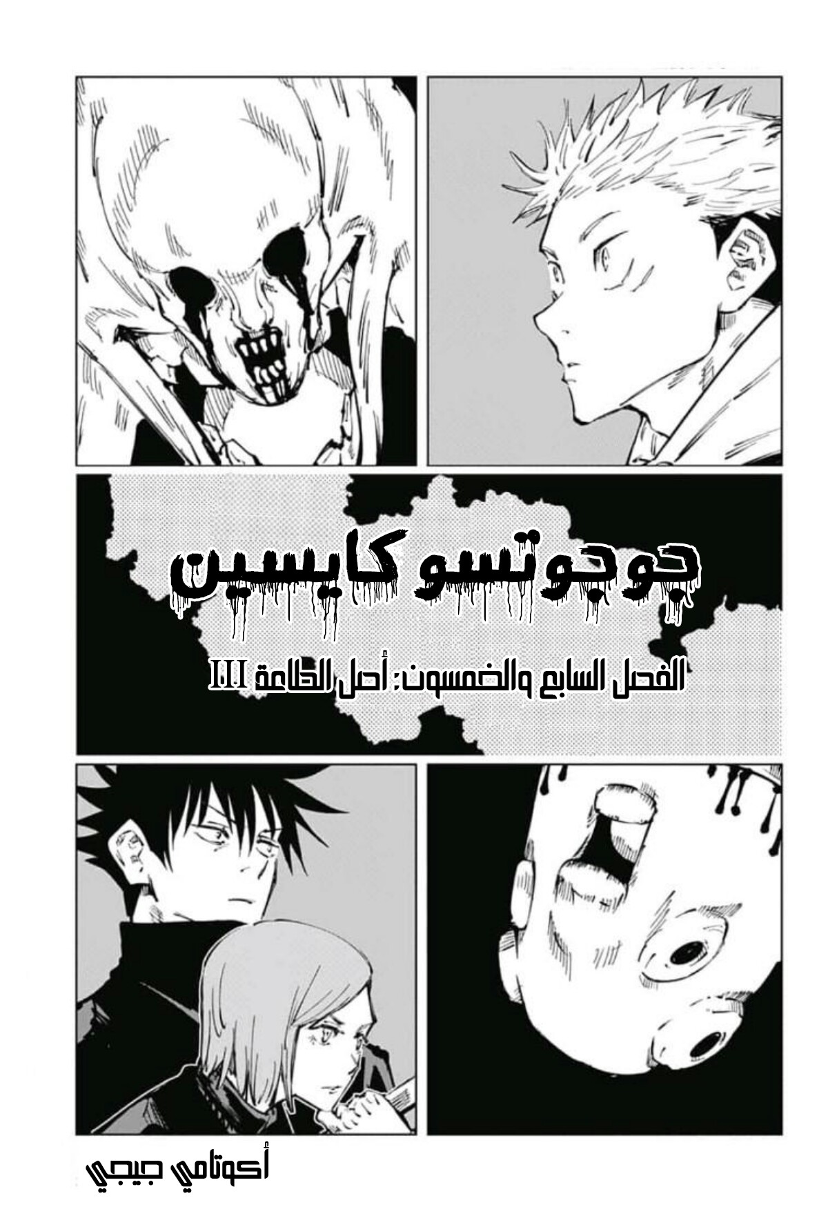 Jujutsu Kaisen: Chapter 57 - Page 2
