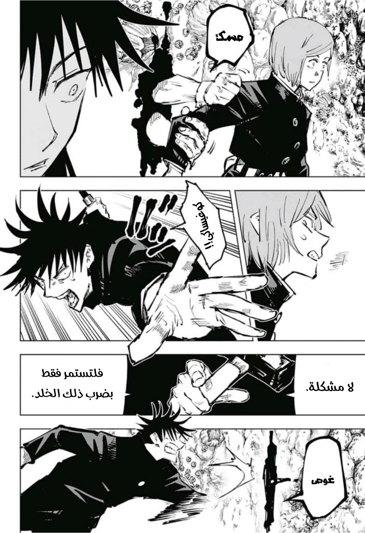 Jujutsu Kaisen: Chapter 57 - Page 9