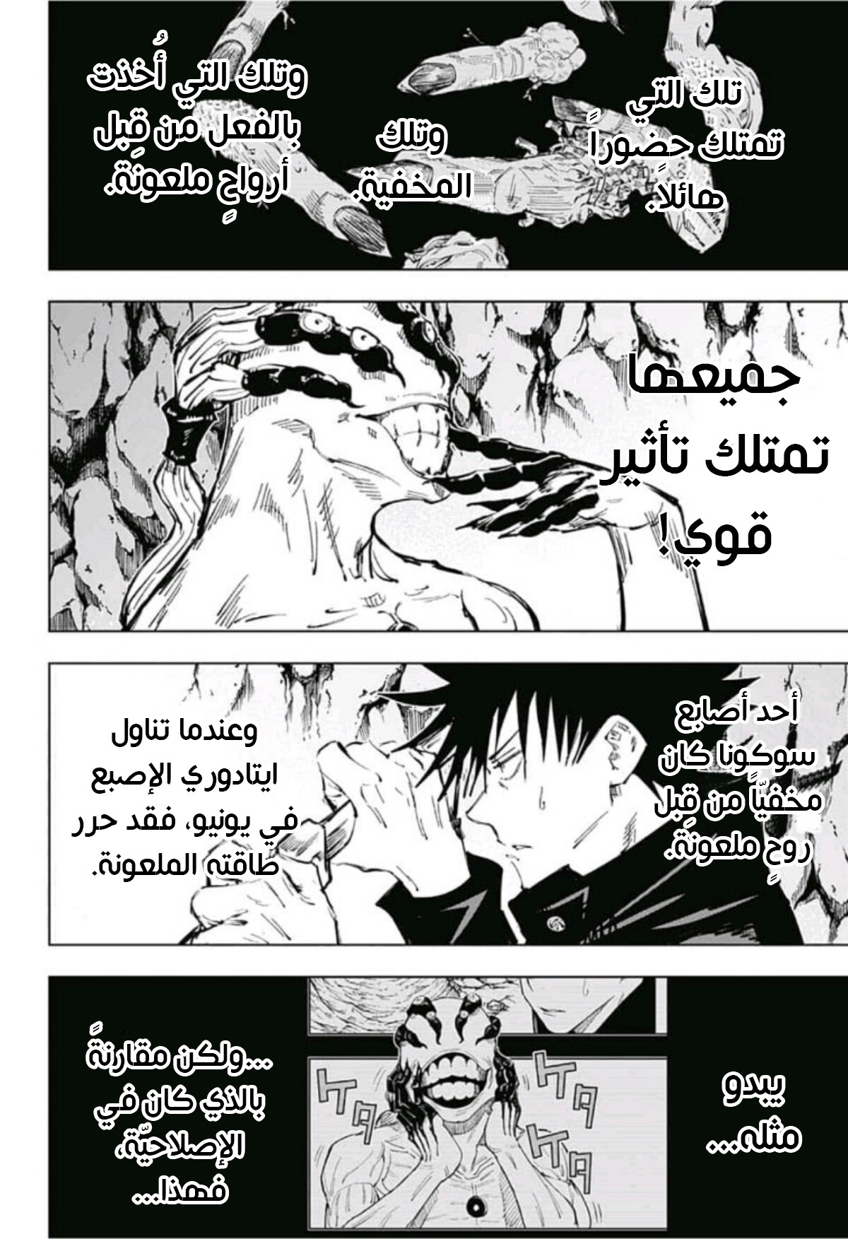 Jujutsu Kaisen: Chapter 58 - Page 3