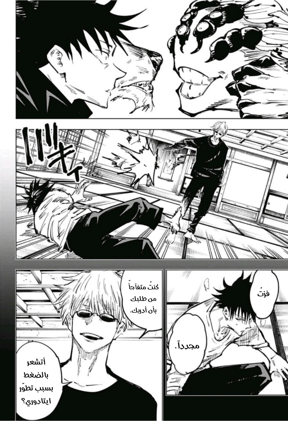 Jujutsu Kaisen: Chapter 58 - Page 7