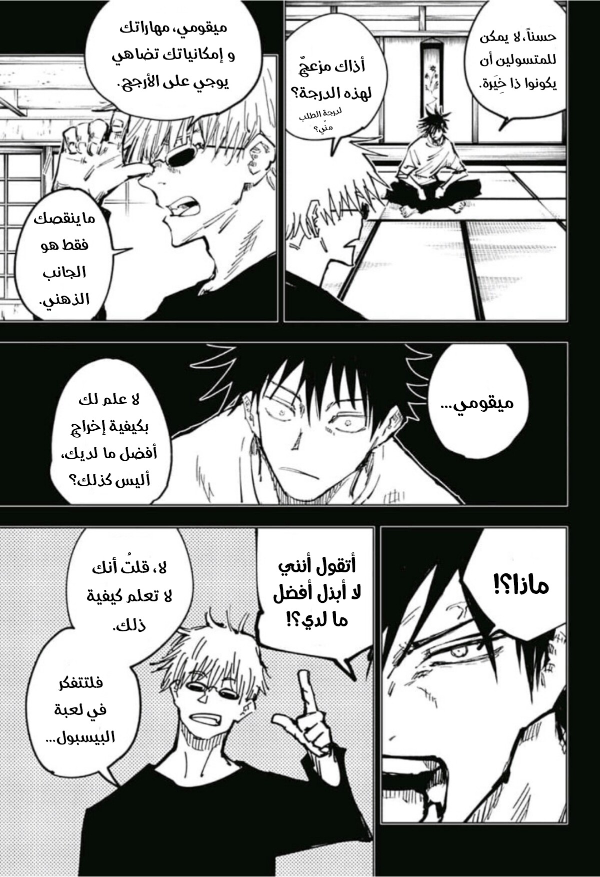 Jujutsu Kaisen: Chapter 58 - Page 8