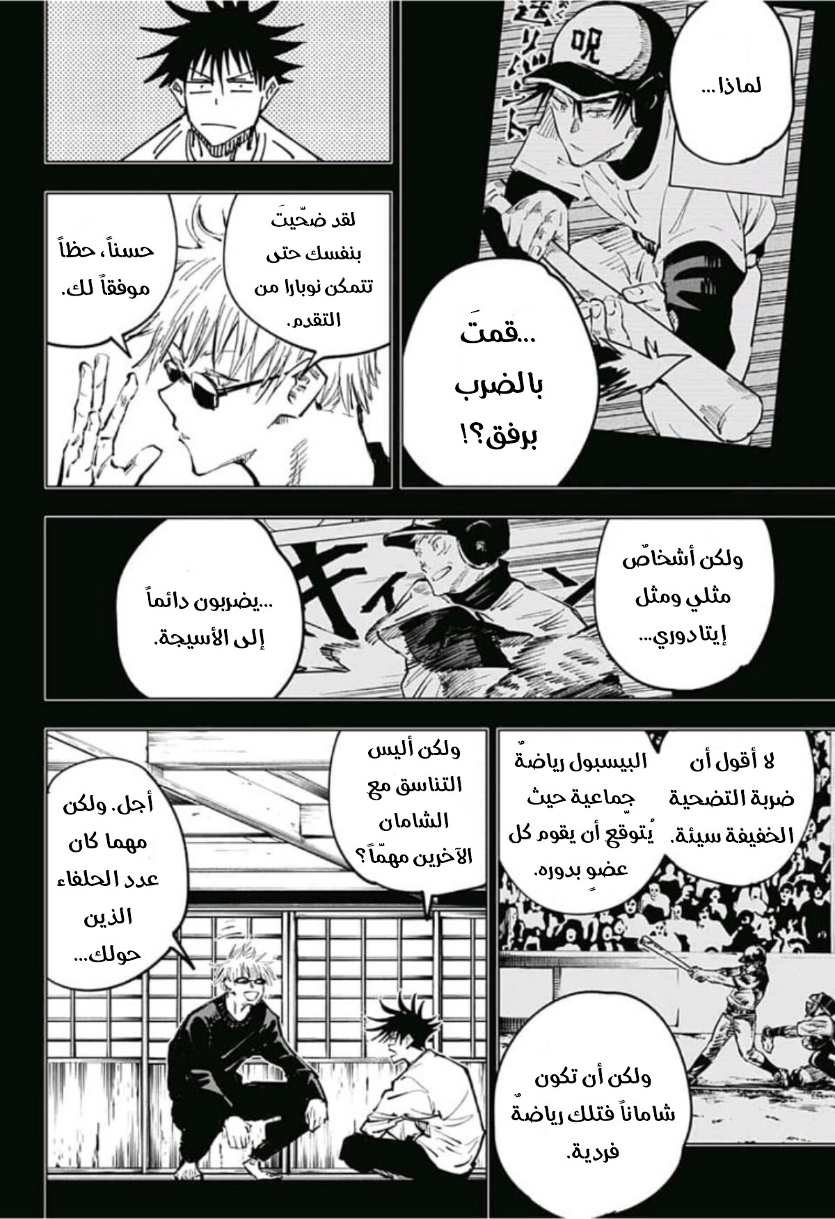 Jujutsu Kaisen: Chapter 58 - Page 9