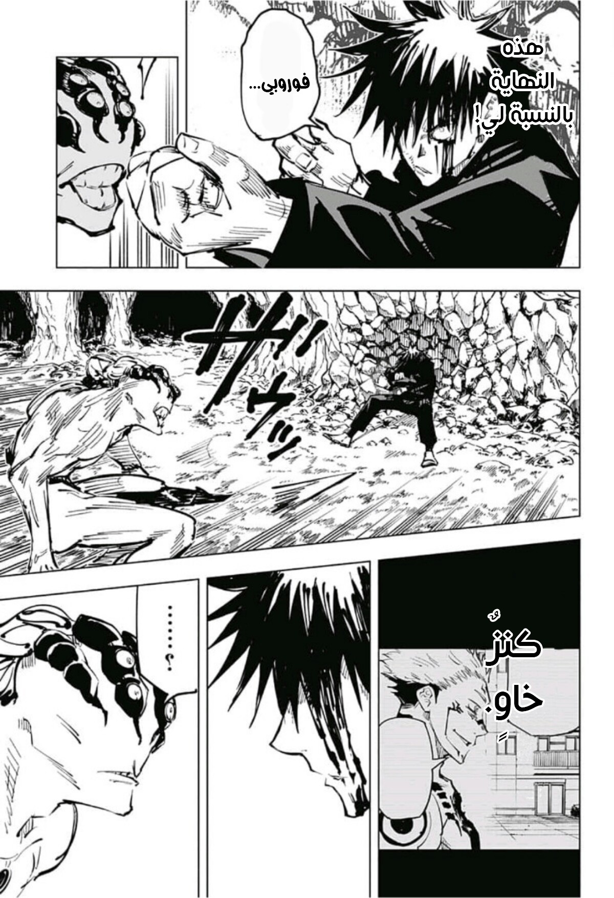 Jujutsu Kaisen: Chapter 58 - Page 12