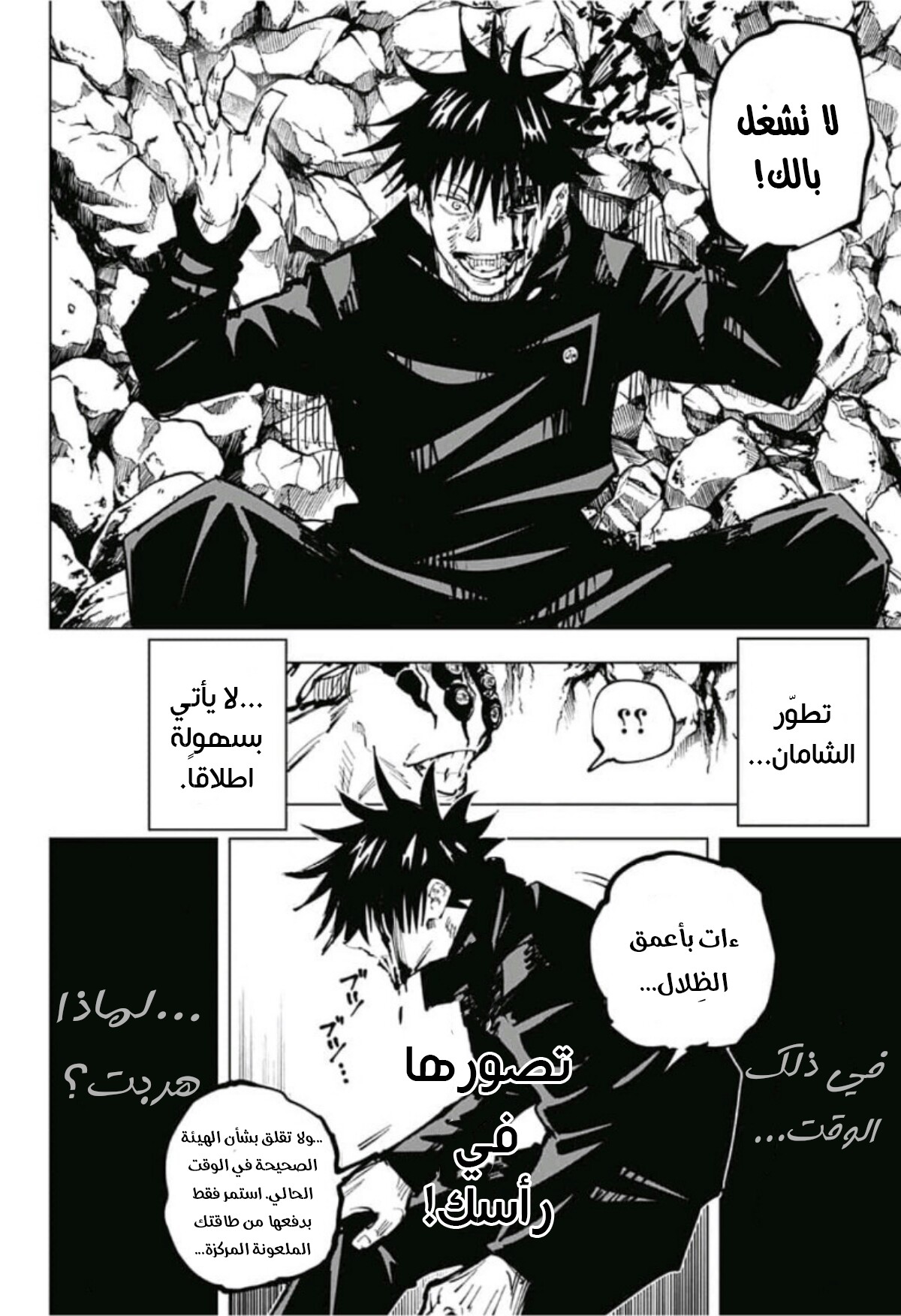 Jujutsu Kaisen: Chapter 58 - Page 13