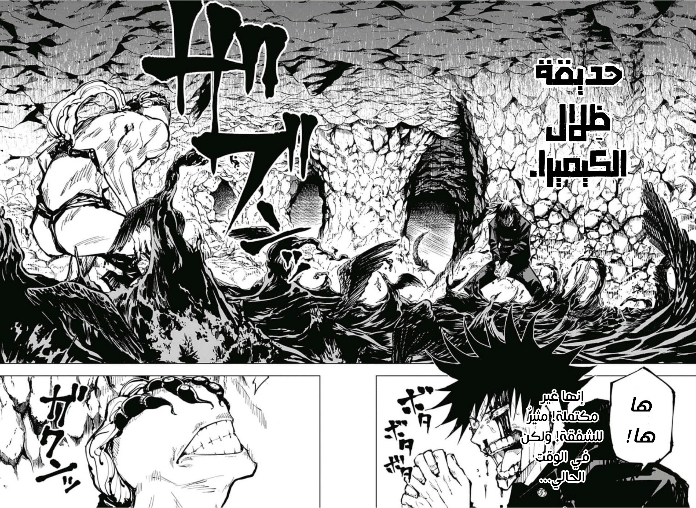 Jujutsu Kaisen: Chapter 58 - Page 15