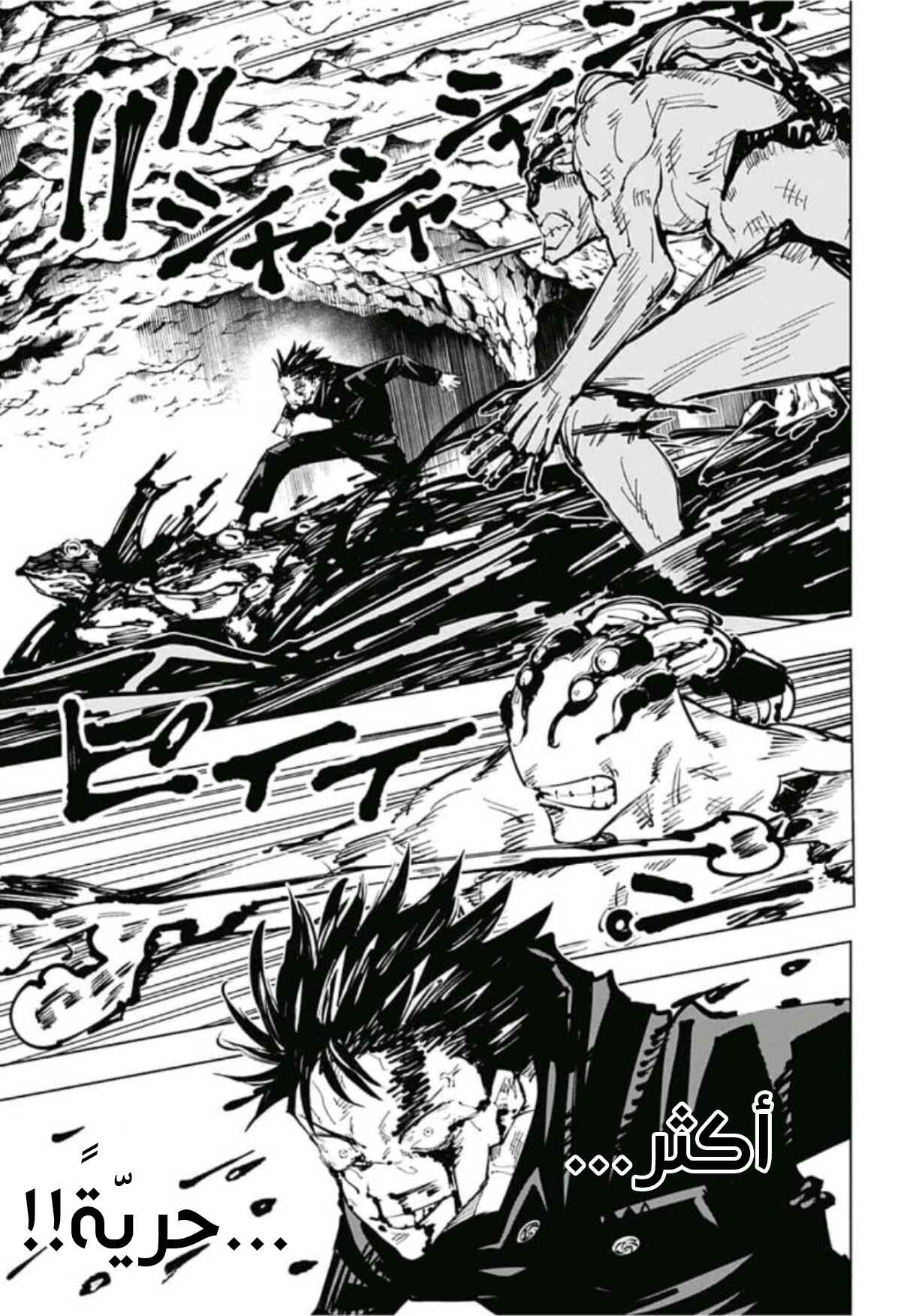 Jujutsu Kaisen: Chapter 58 - Page 17
