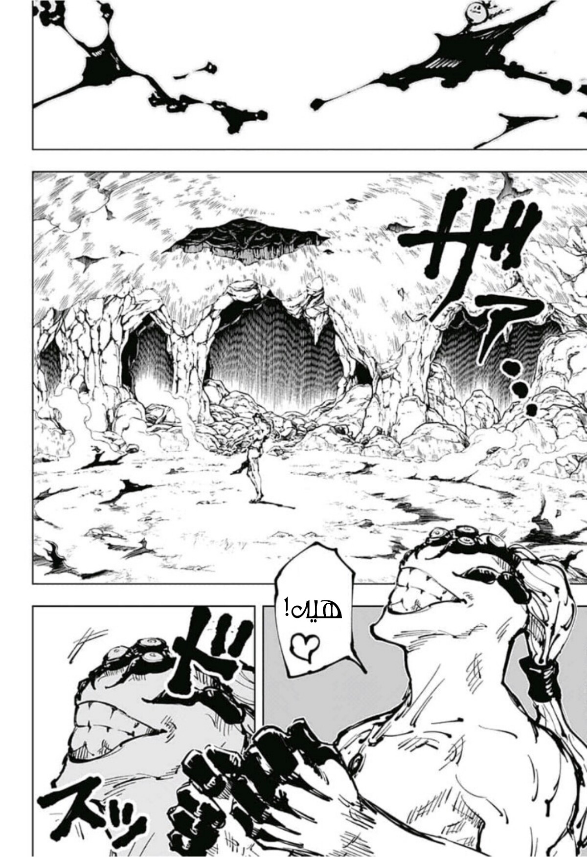 Jujutsu Kaisen: Chapter 58 - Page 20