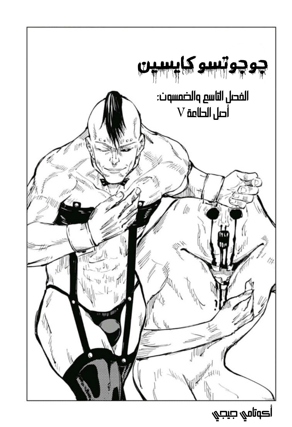 Jujutsu Kaisen: Chapter 59 - Page 2