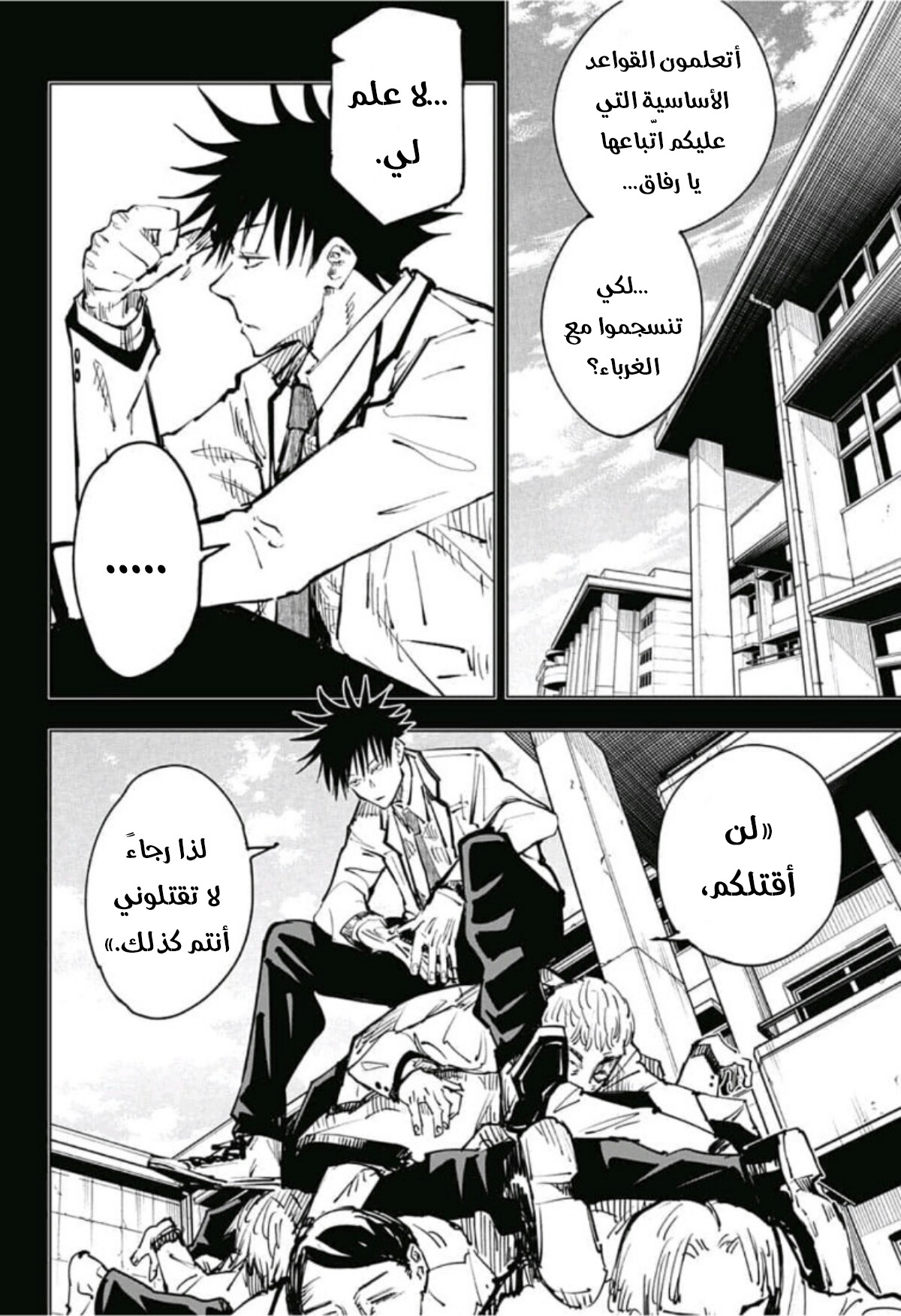 Jujutsu Kaisen: Chapter 59 - Page 5