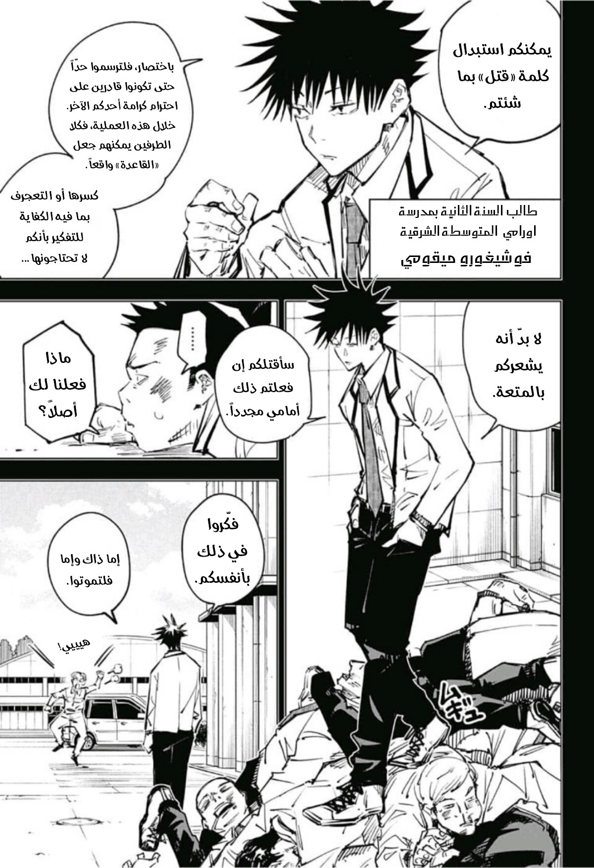 Jujutsu Kaisen: Chapter 59 - Page 6