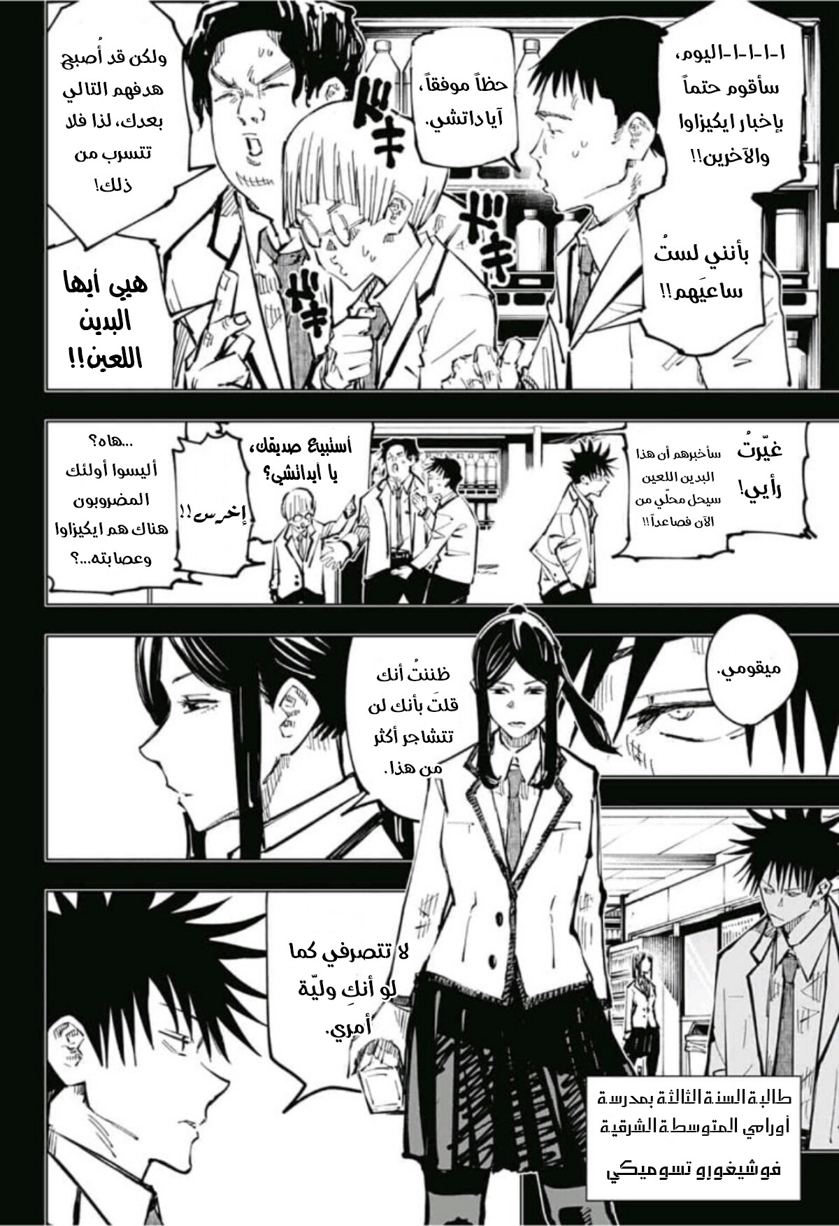 Jujutsu Kaisen: Chapter 59 - Page 7