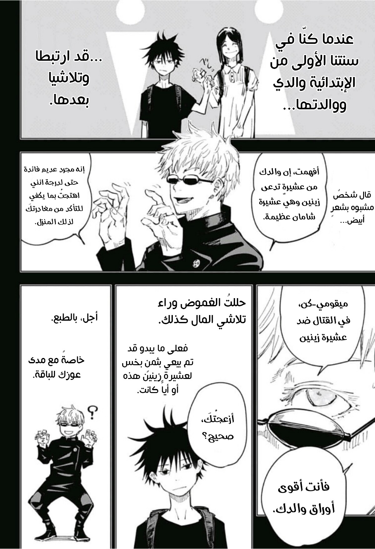 Jujutsu Kaisen: Chapter 59 - Page 9