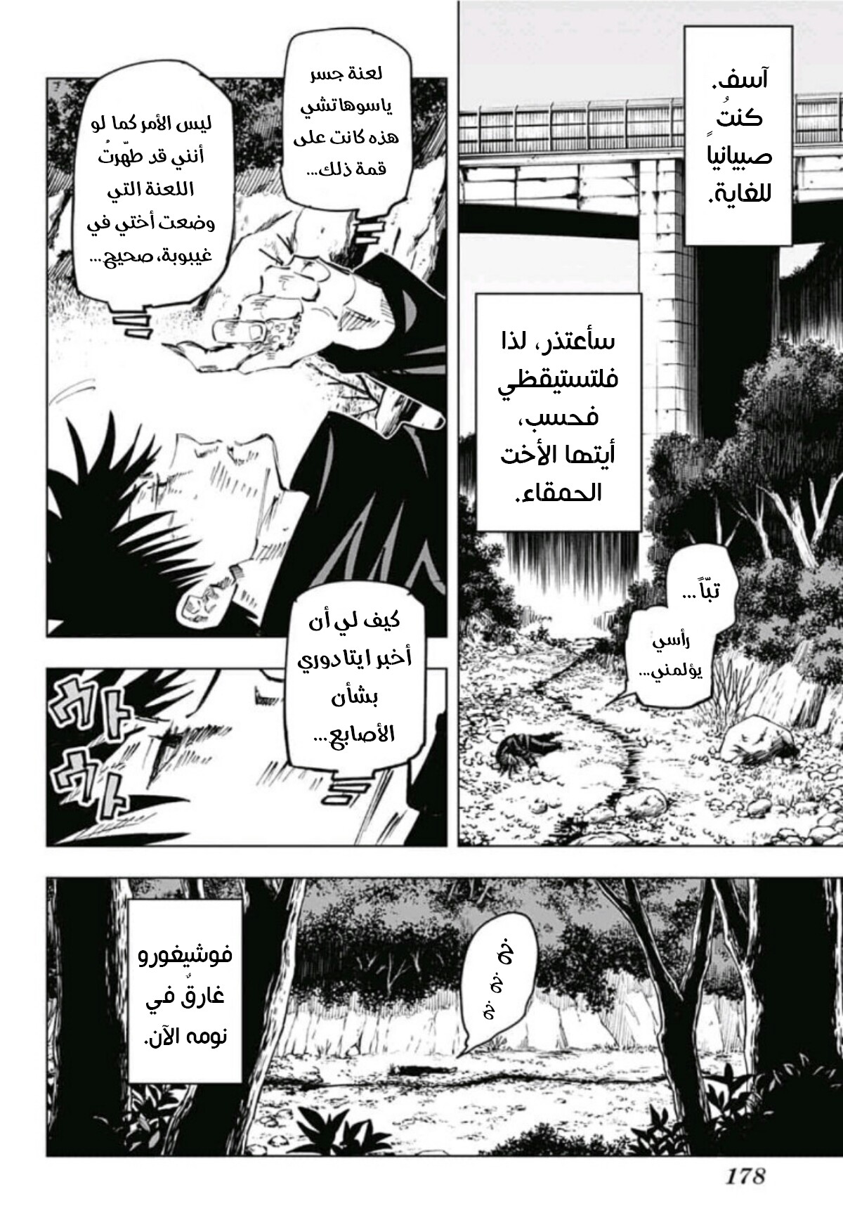 Jujutsu Kaisen: Chapter 59 - Page 13