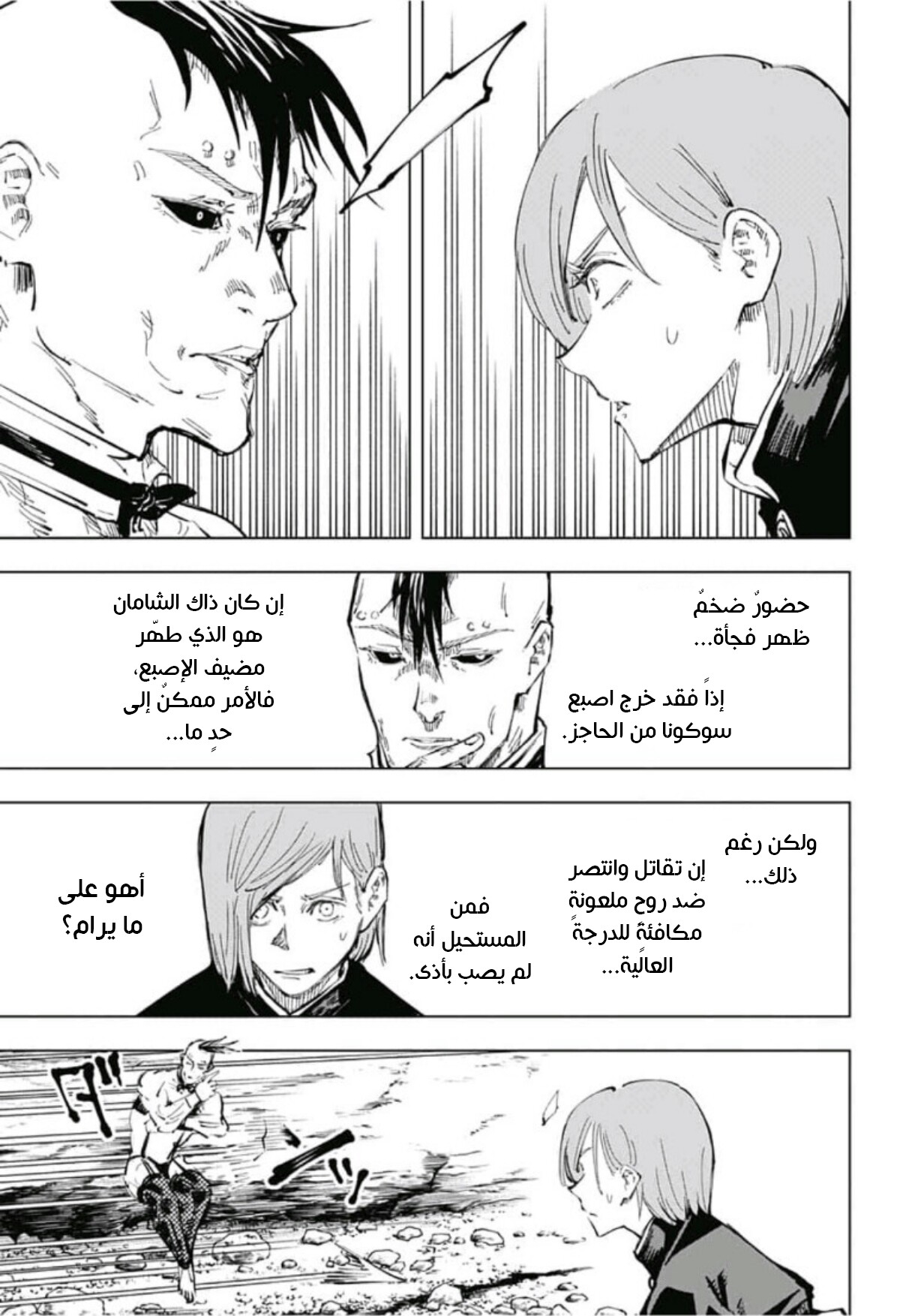 Jujutsu Kaisen: Chapter 59 - Page 14