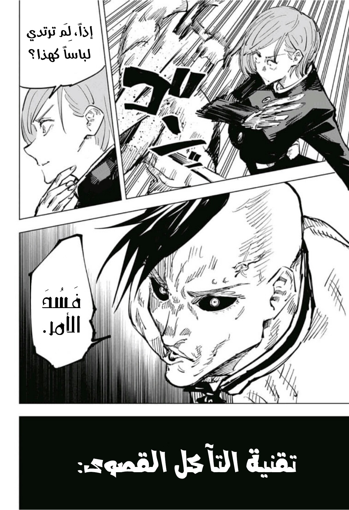Jujutsu Kaisen: Chapter 59 - Page 19