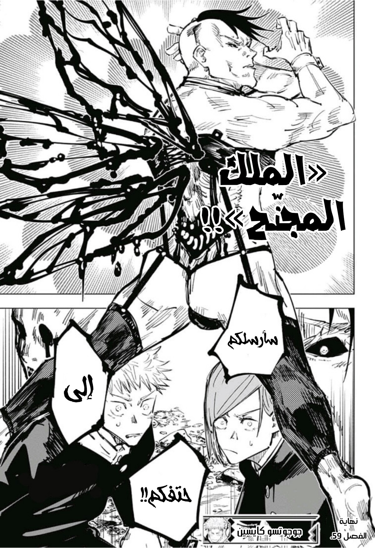 Jujutsu Kaisen: Chapter 59 - Page 20