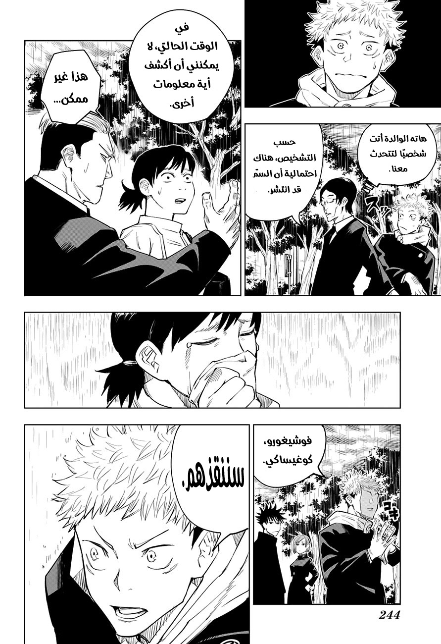 Jujutsu Kaisen: Chapter 6 - Page 5