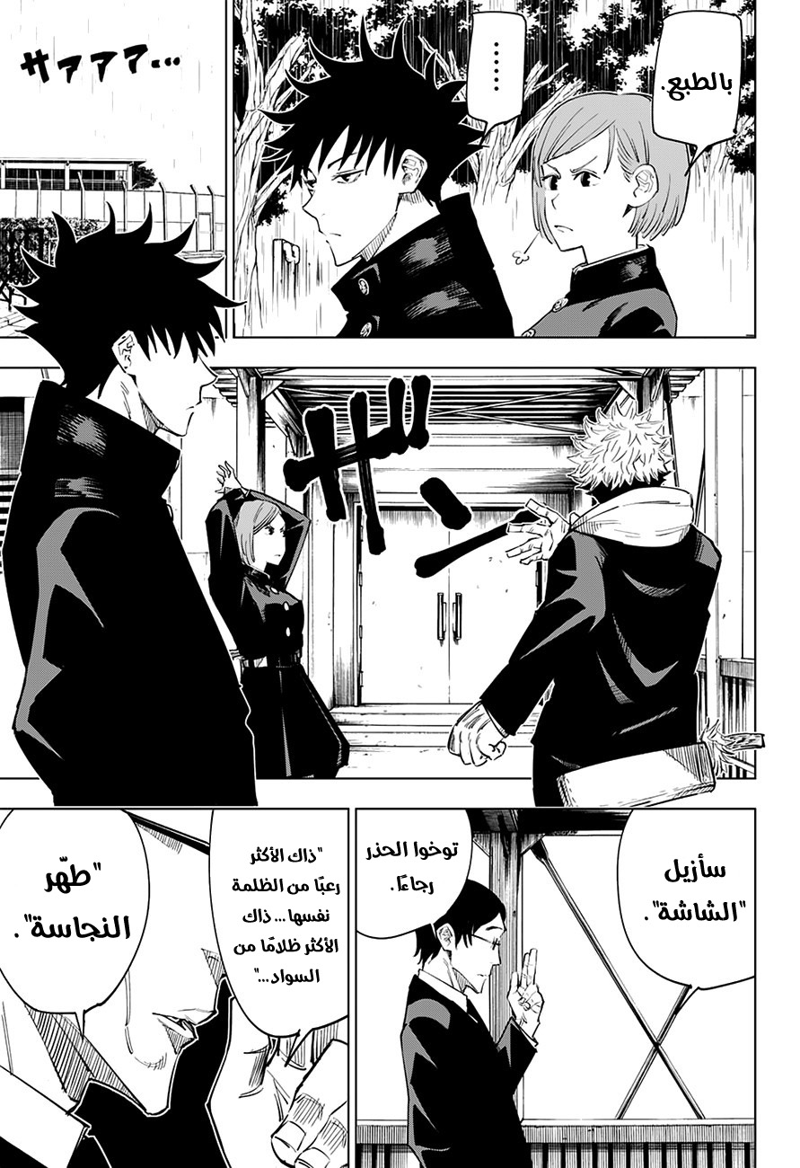 Jujutsu Kaisen: Chapter 6 - Page 6