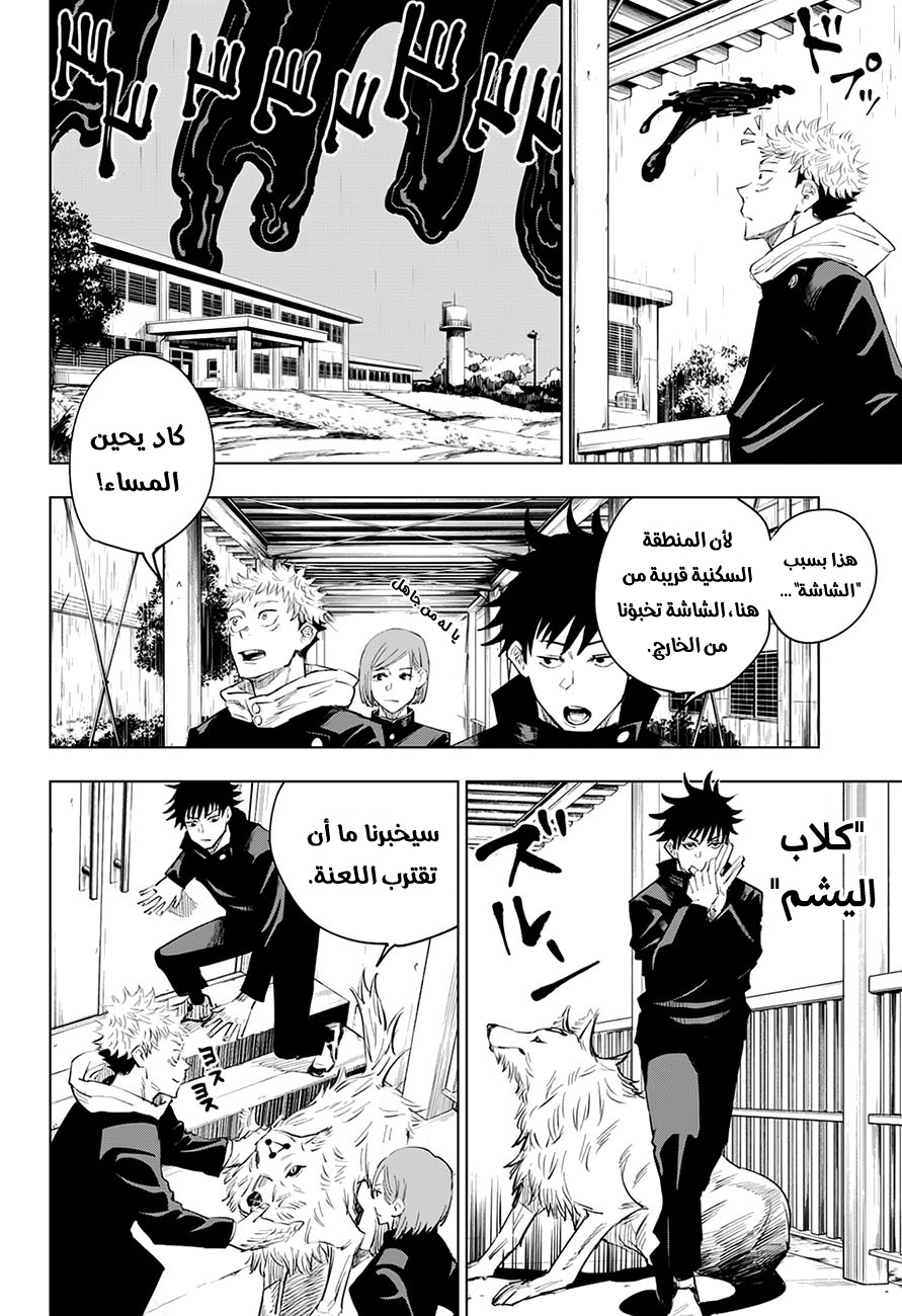 Jujutsu Kaisen: Chapter 6 - Page 7
