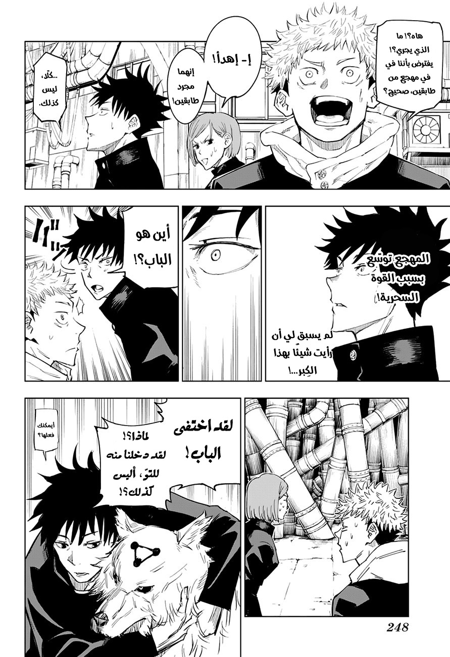 Jujutsu Kaisen: Chapter 6 - Page 9