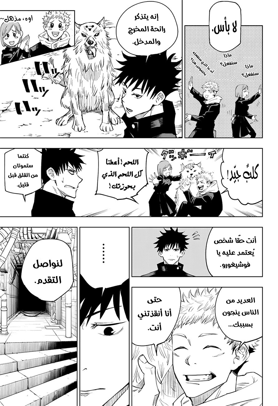Jujutsu Kaisen: Chapter 6 - Page 10